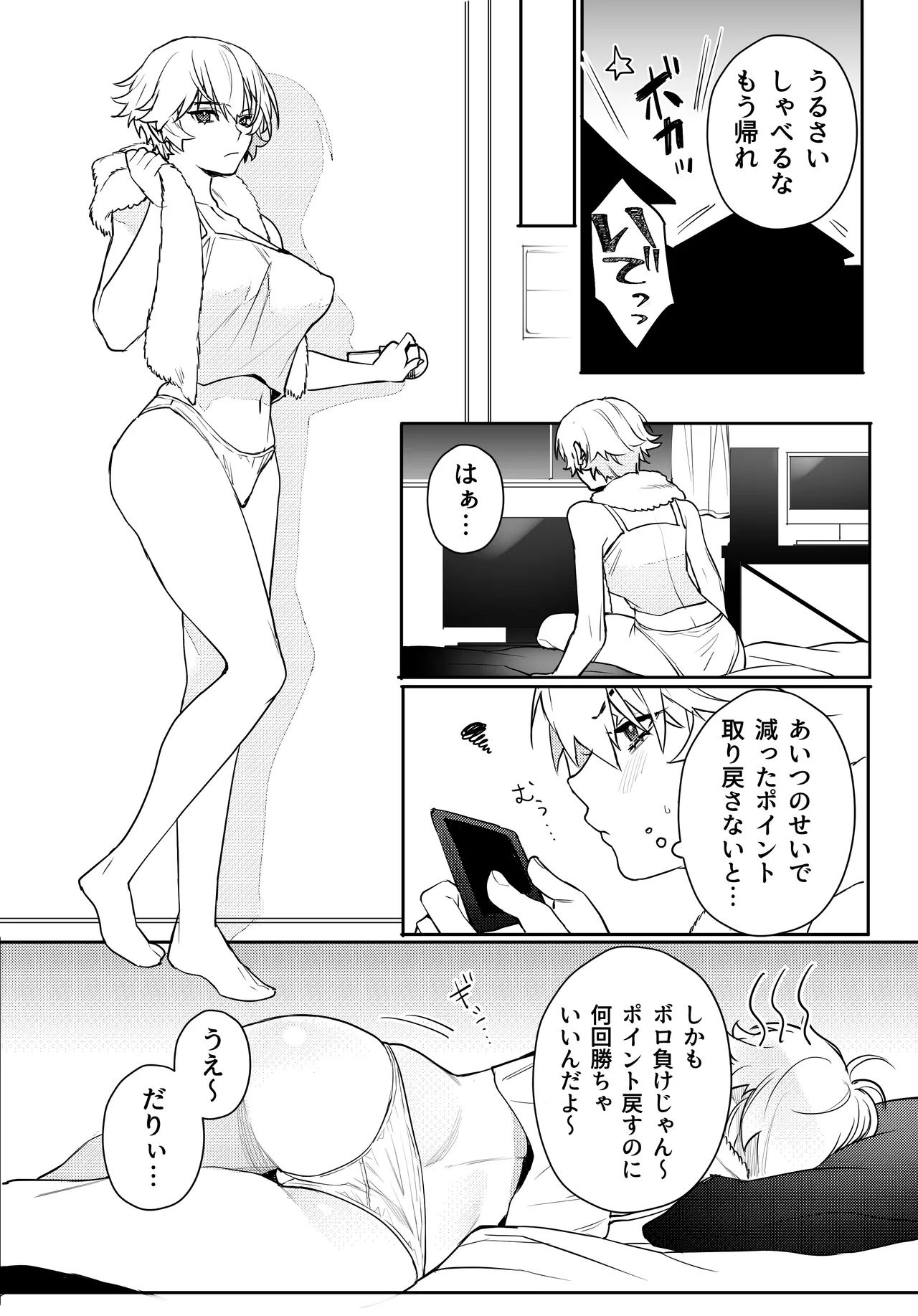 ゲーマー彼女のおっぱい揉んでみた結果・・・ - page25