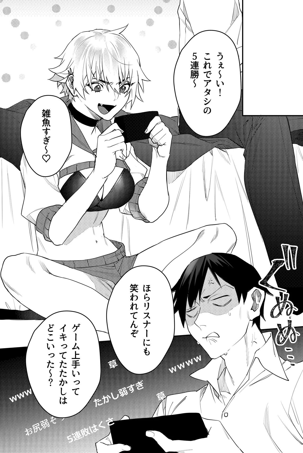 ゲーマー彼女のおっぱい揉んでみた結果・・・ - page4