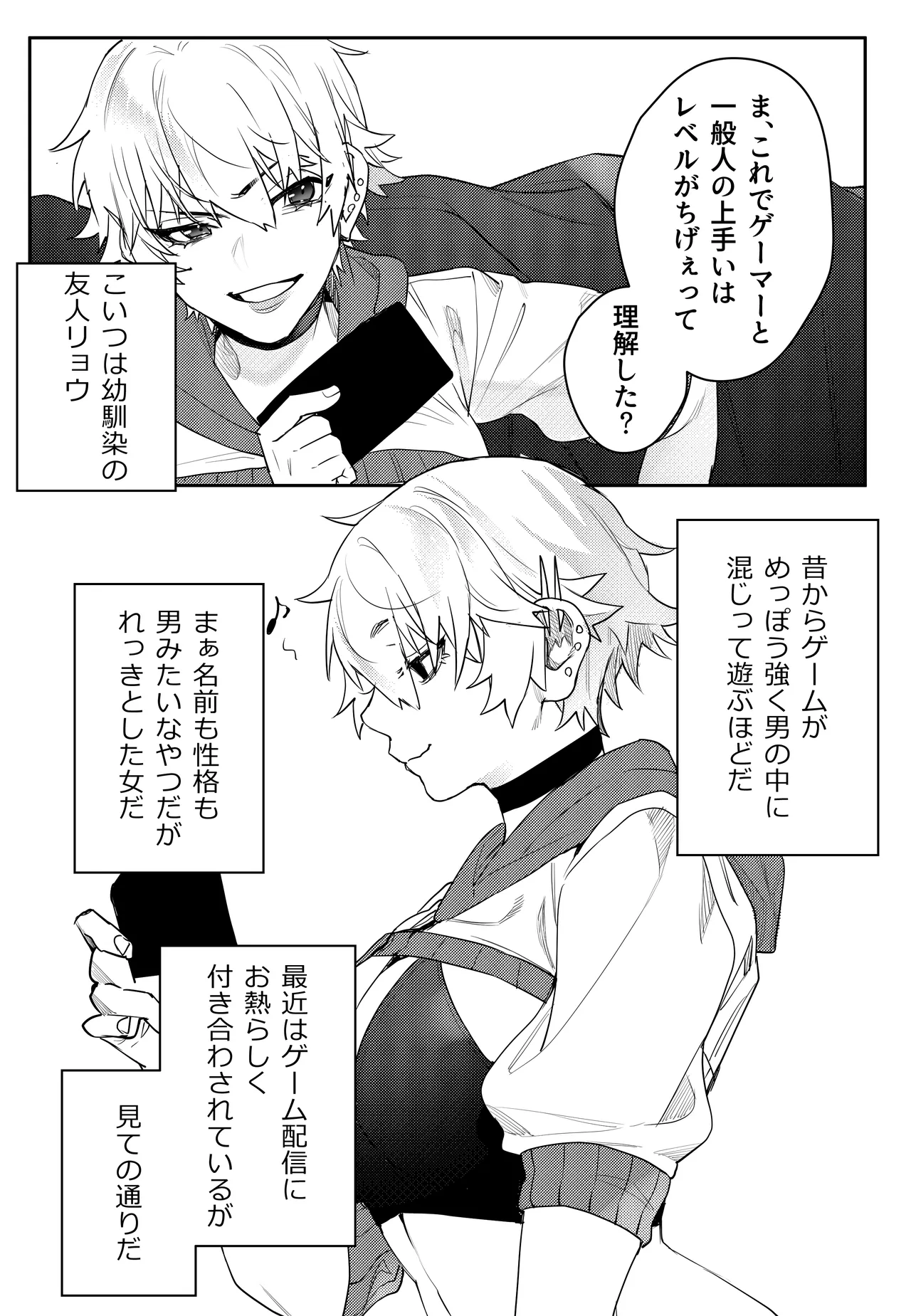 ゲーマー彼女のおっぱい揉んでみた結果・・・ - page5