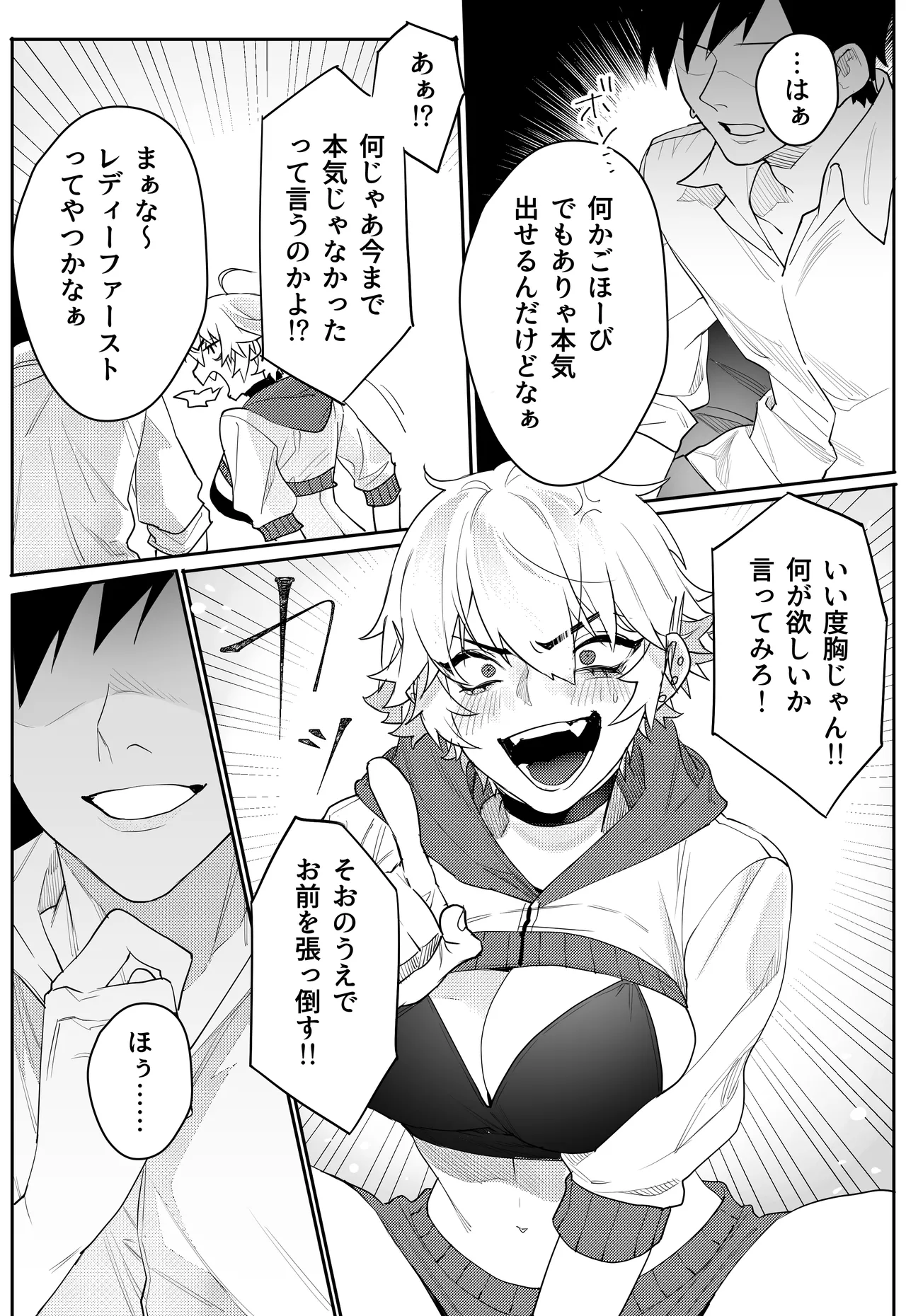 ゲーマー彼女のおっぱい揉んでみた結果・・・ - page6