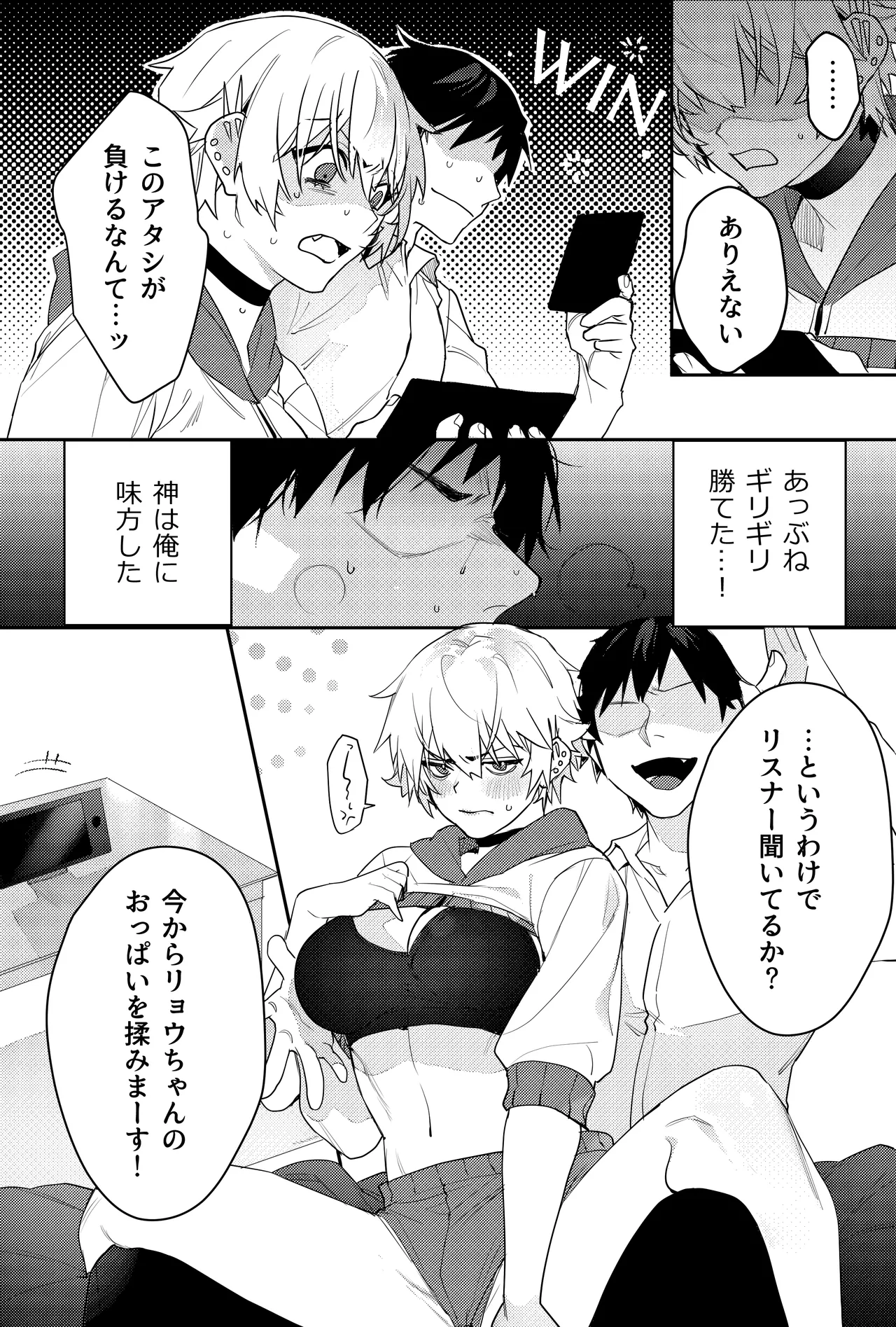 ゲーマー彼女のおっぱい揉んでみた結果・・・ - page8