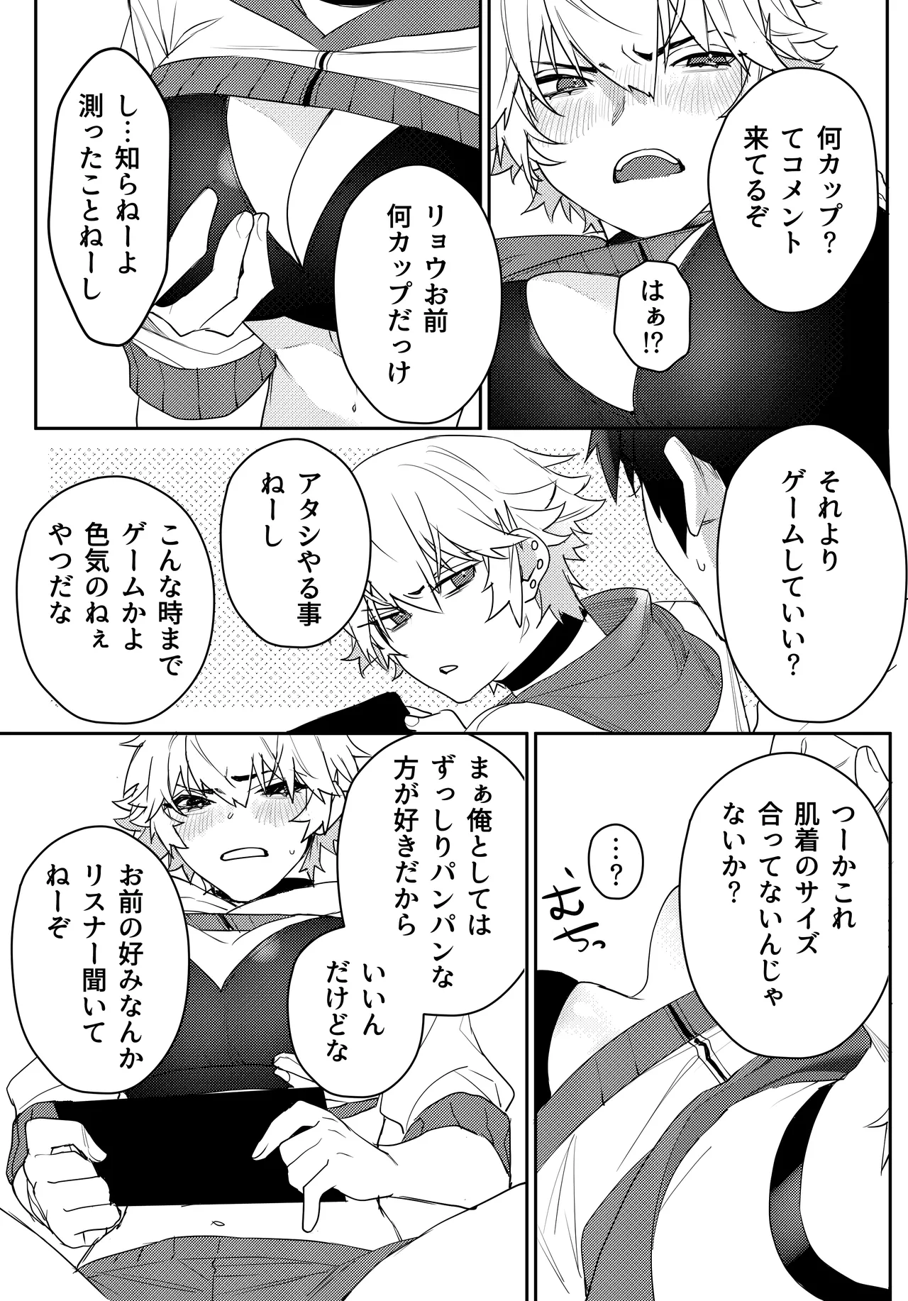 ゲーマー彼女のおっぱい揉んでみた結果・・・ - page9