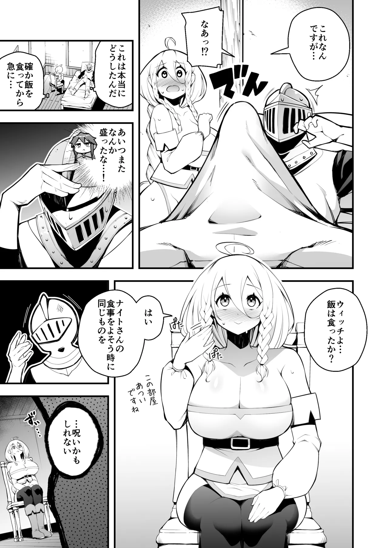 見習い魔女と呪いのちんぽ - page10