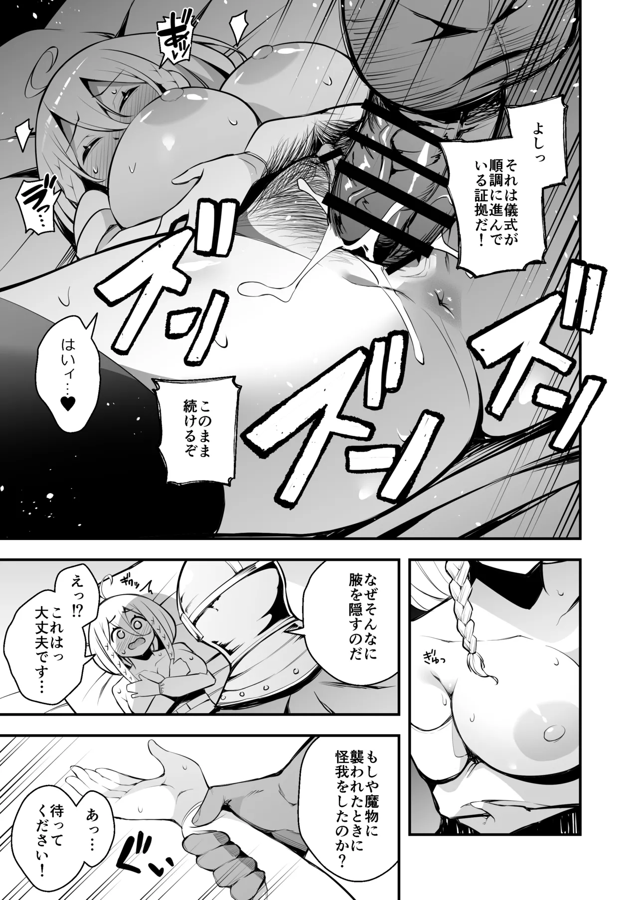 見習い魔女と呪いのちんぽ - page18