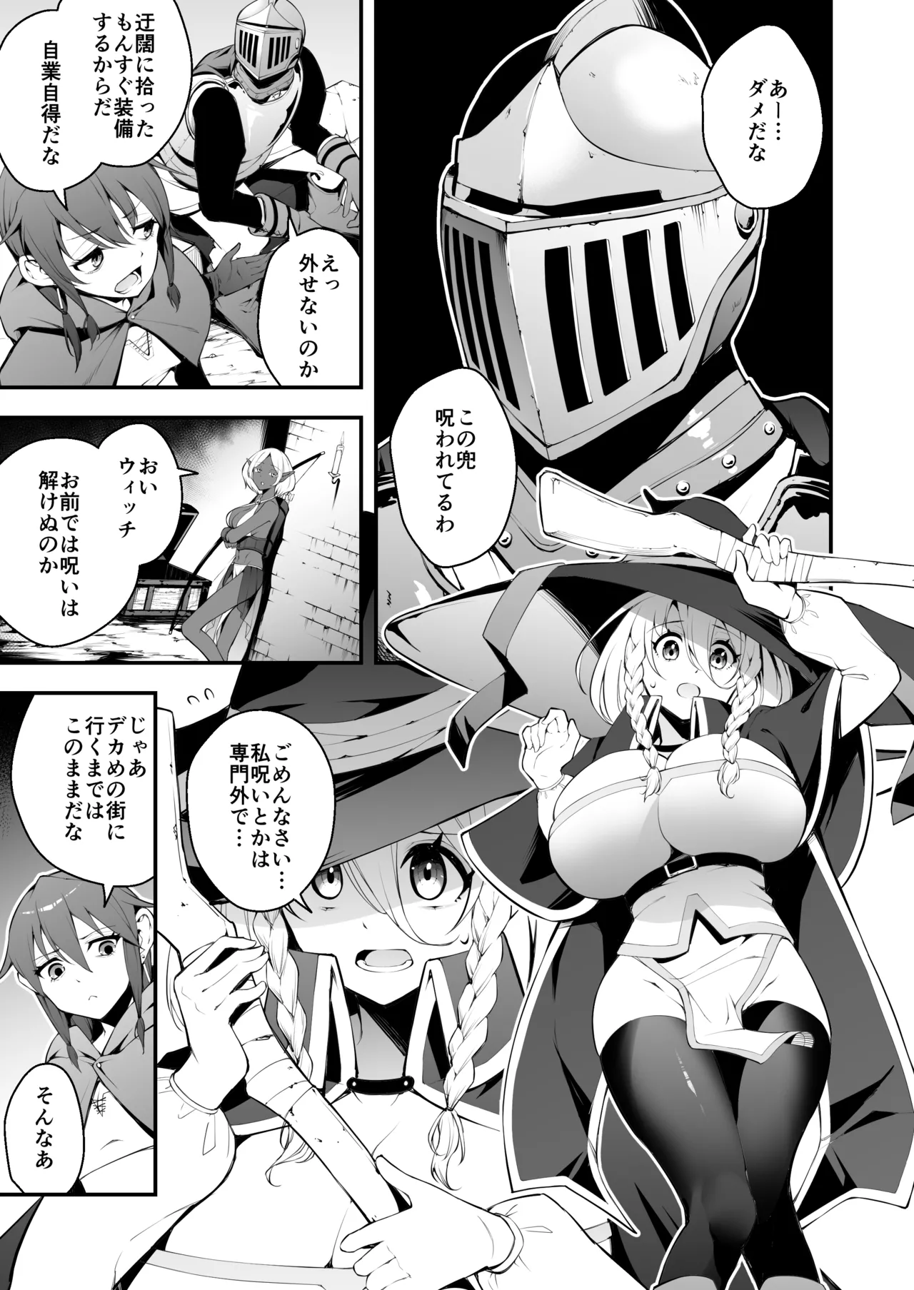 見習い魔女と呪いのちんぽ - page2