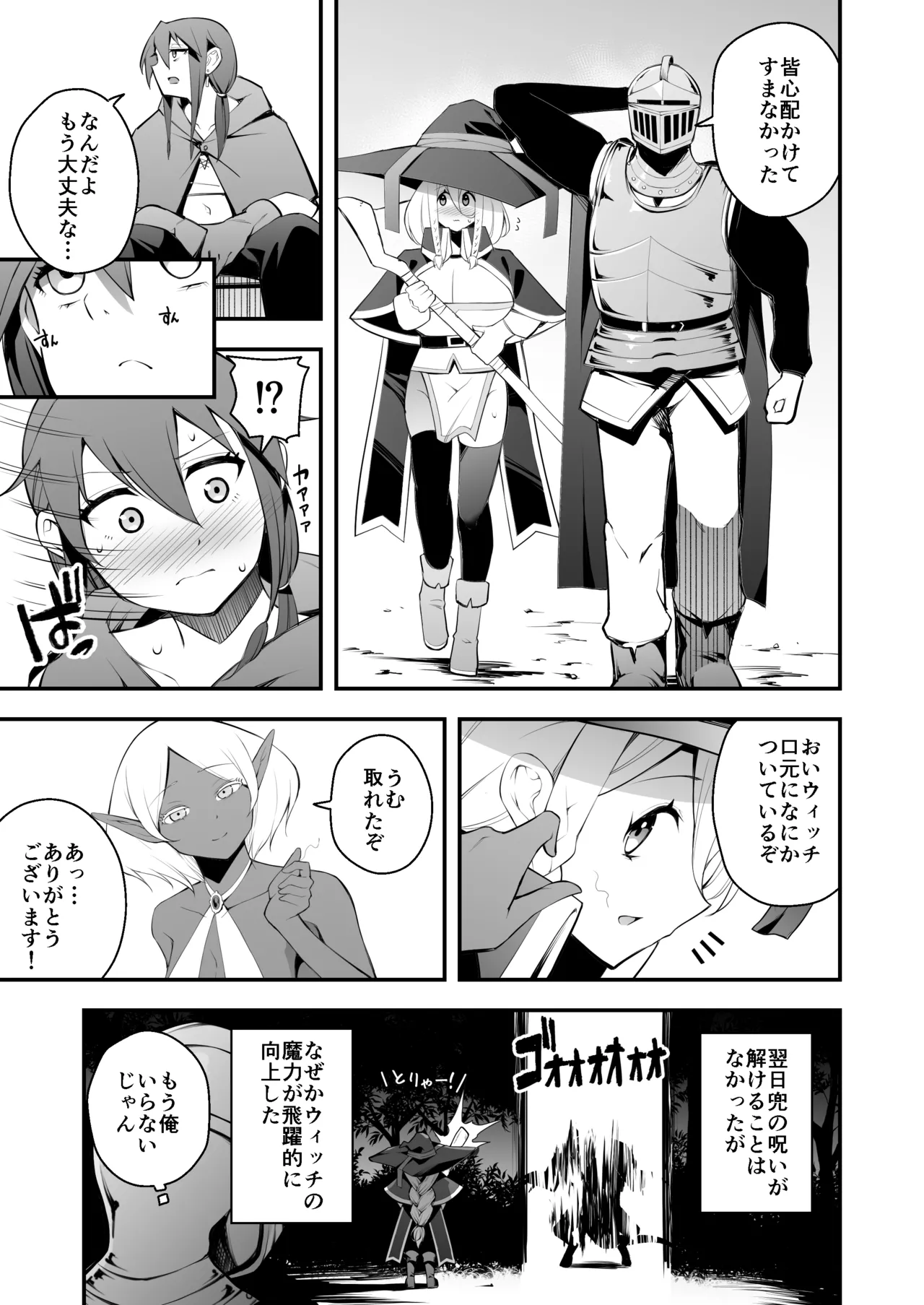 見習い魔女と呪いのちんぽ - page23
