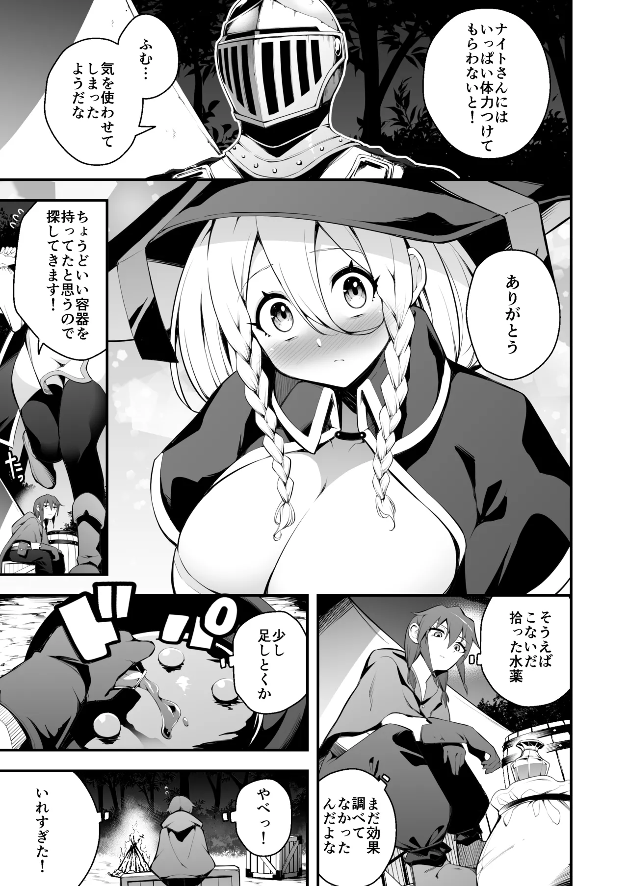見習い魔女と呪いのちんぽ - page4