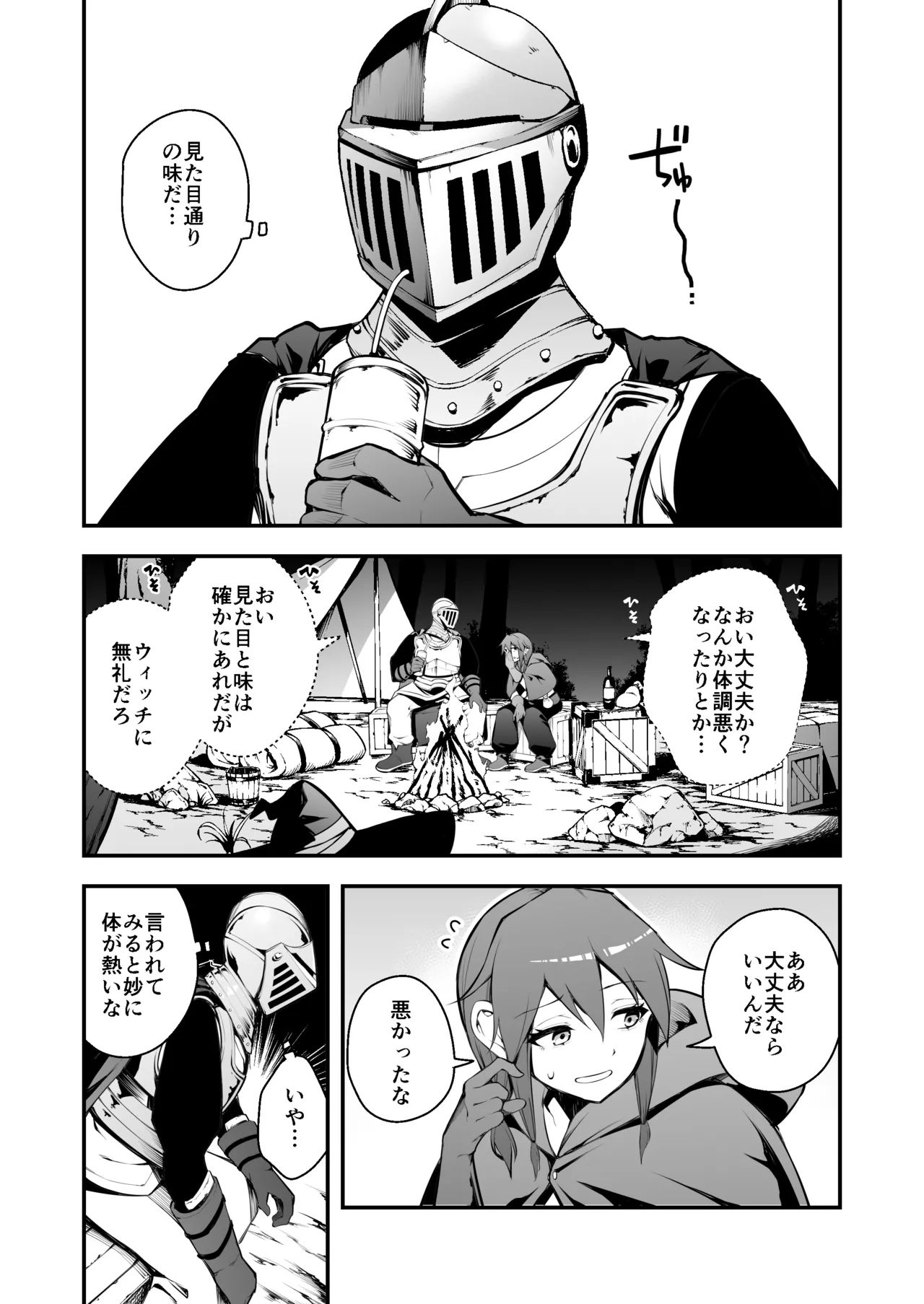 見習い魔女と呪いのちんぽ - page5