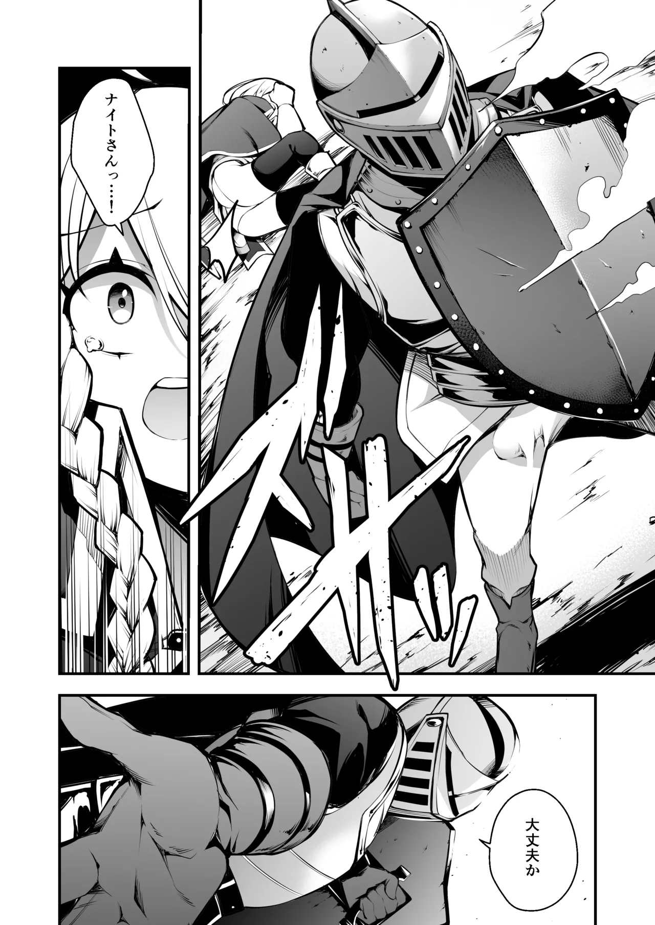 見習い魔女と呪いのちんぽ - page7