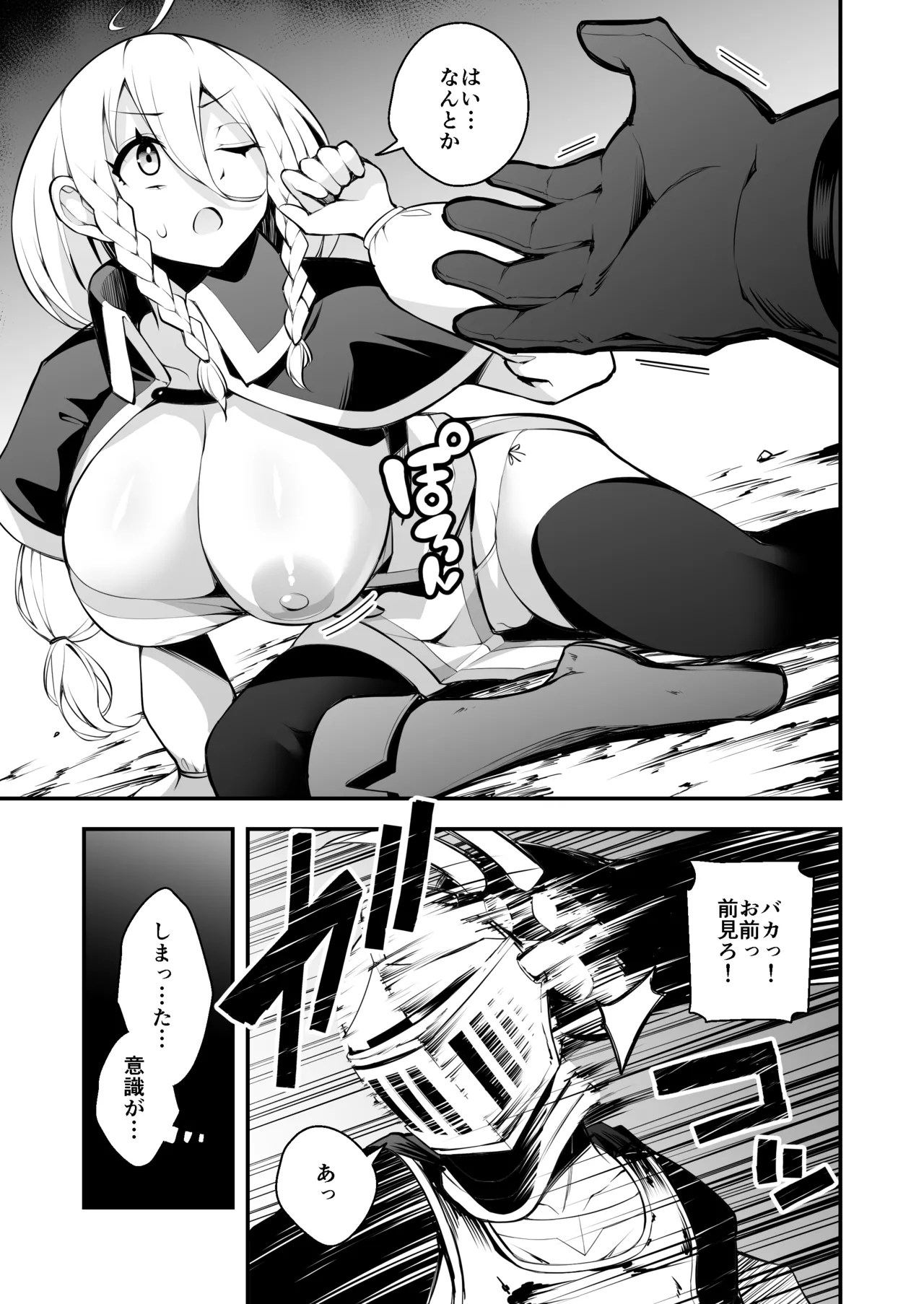 見習い魔女と呪いのちんぽ - page8
