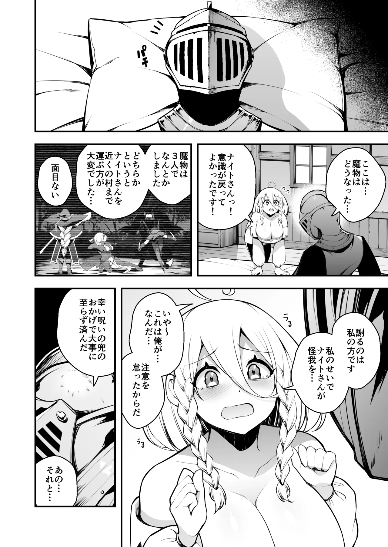 見習い魔女と呪いのちんぽ - page9
