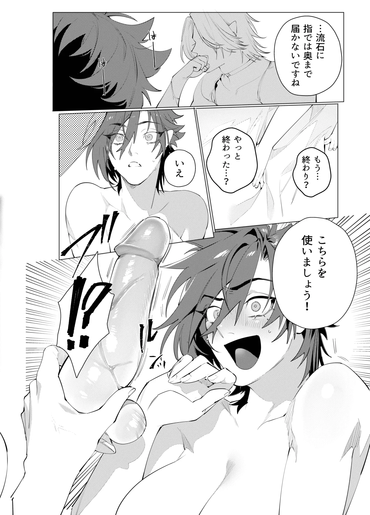 [おしゃぶり天国 (ししゃも) ルイシコ！ (ファイナルファンタジーXIV) [DL版] - page21