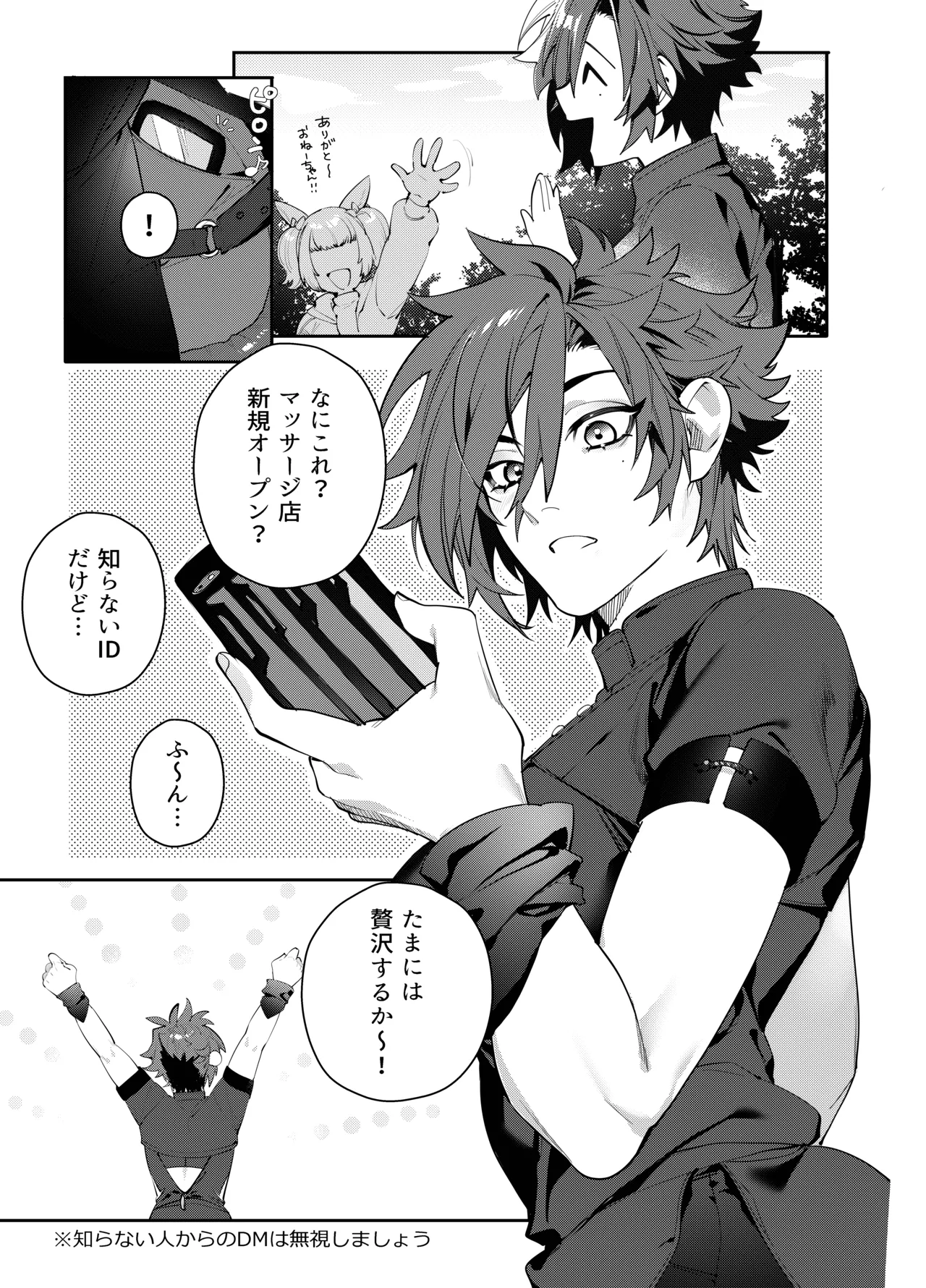 [おしゃぶり天国 (ししゃも) ルイシコ！ (ファイナルファンタジーXIV) [DL版] - page6