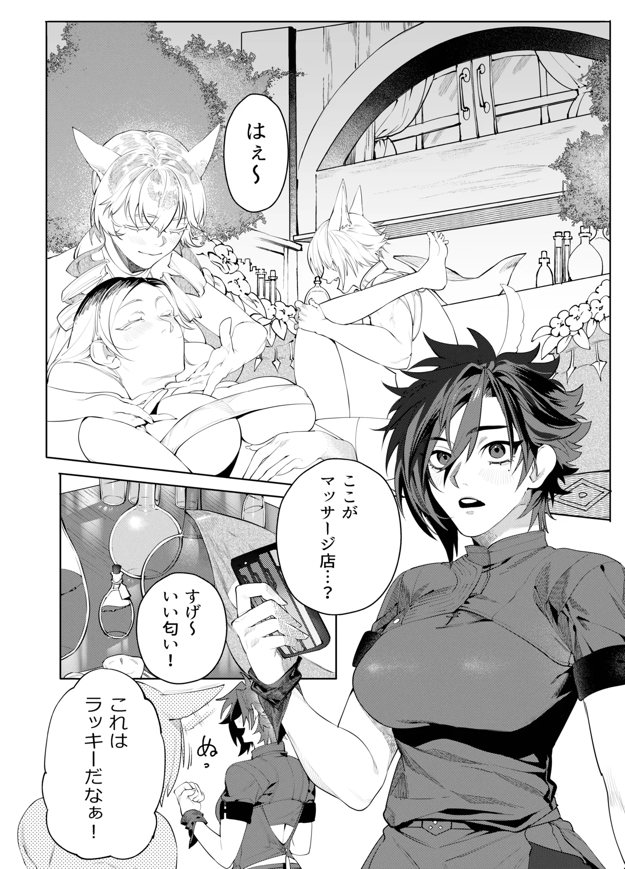 [おしゃぶり天国 (ししゃも) ルイシコ！ (ファイナルファンタジーXIV) [DL版] - page7