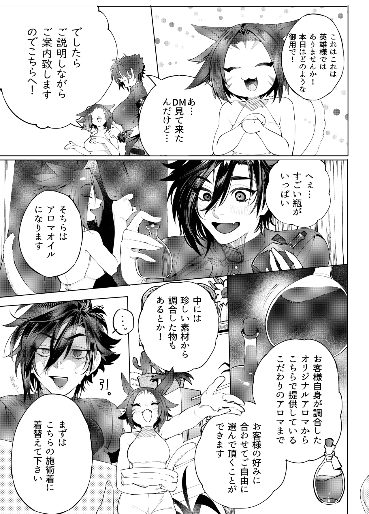 [おしゃぶり天国 (ししゃも) ルイシコ！ (ファイナルファンタジーXIV) [DL版] - page8