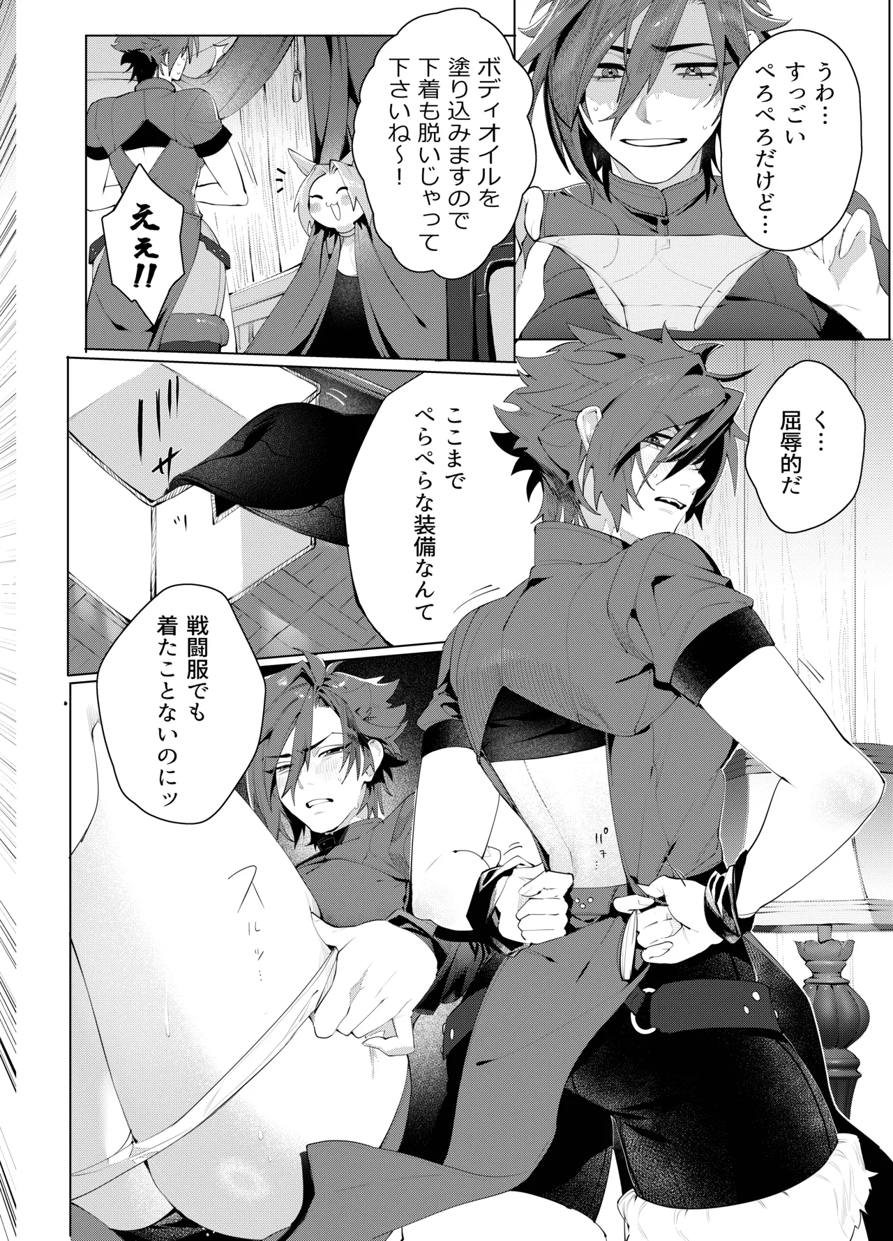 [おしゃぶり天国 (ししゃも) ルイシコ！ (ファイナルファンタジーXIV) [DL版] - page9