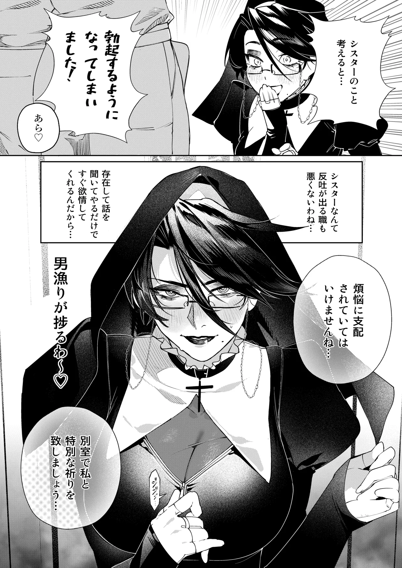 ドスケベシスター漫画 ４P - page3