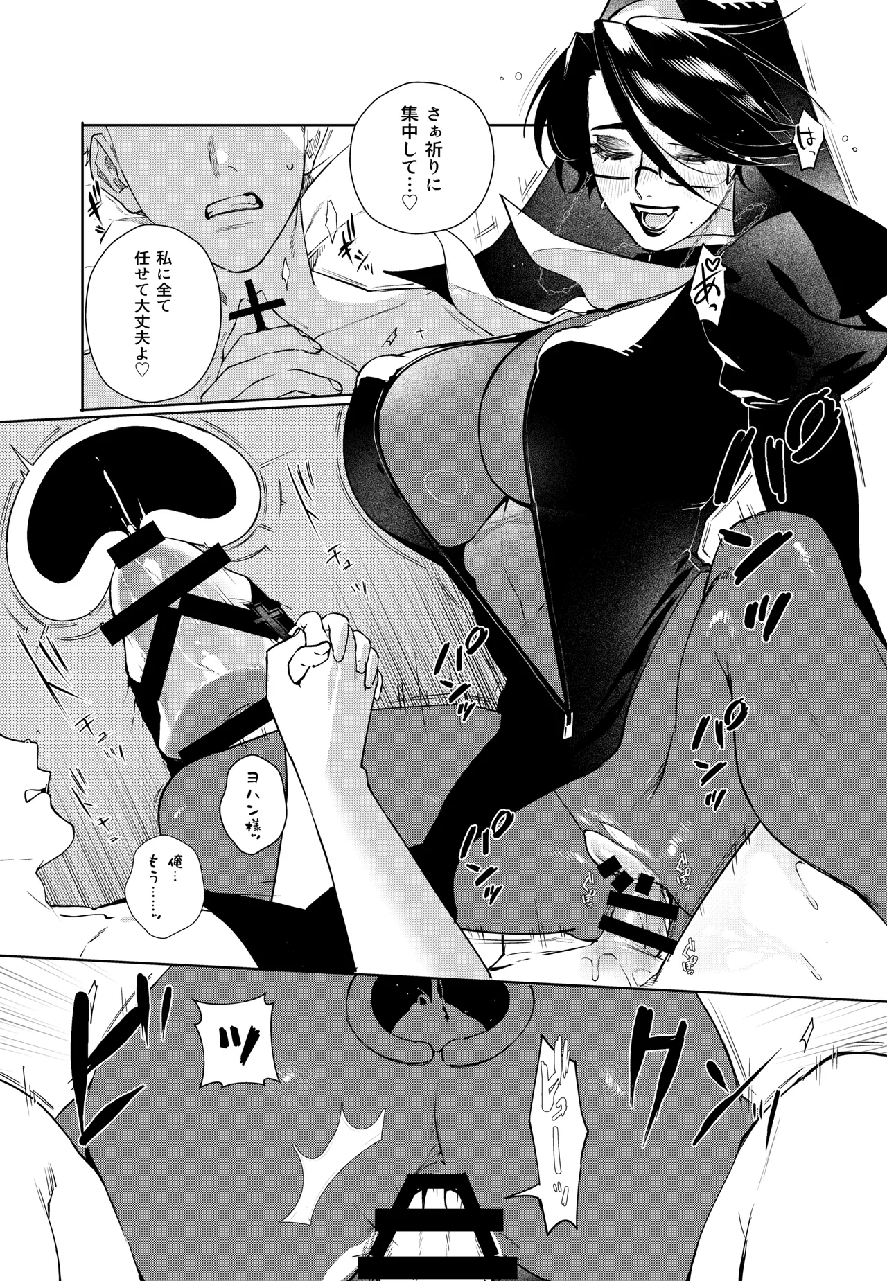 ドスケベシスター漫画 ４P - page4