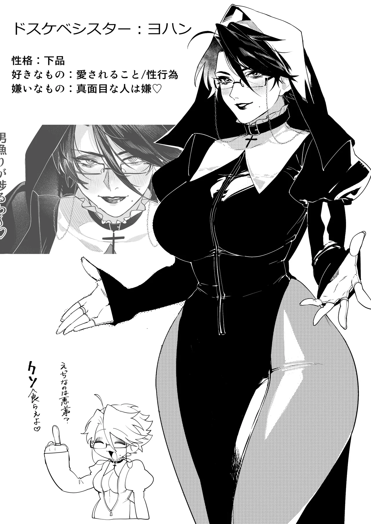 ドスケベシスター漫画 ４P - page6