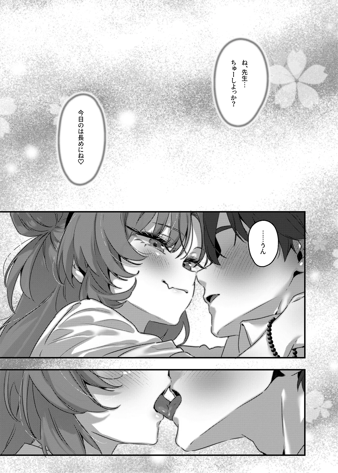 夜の初め、桜色に溺れる - page10