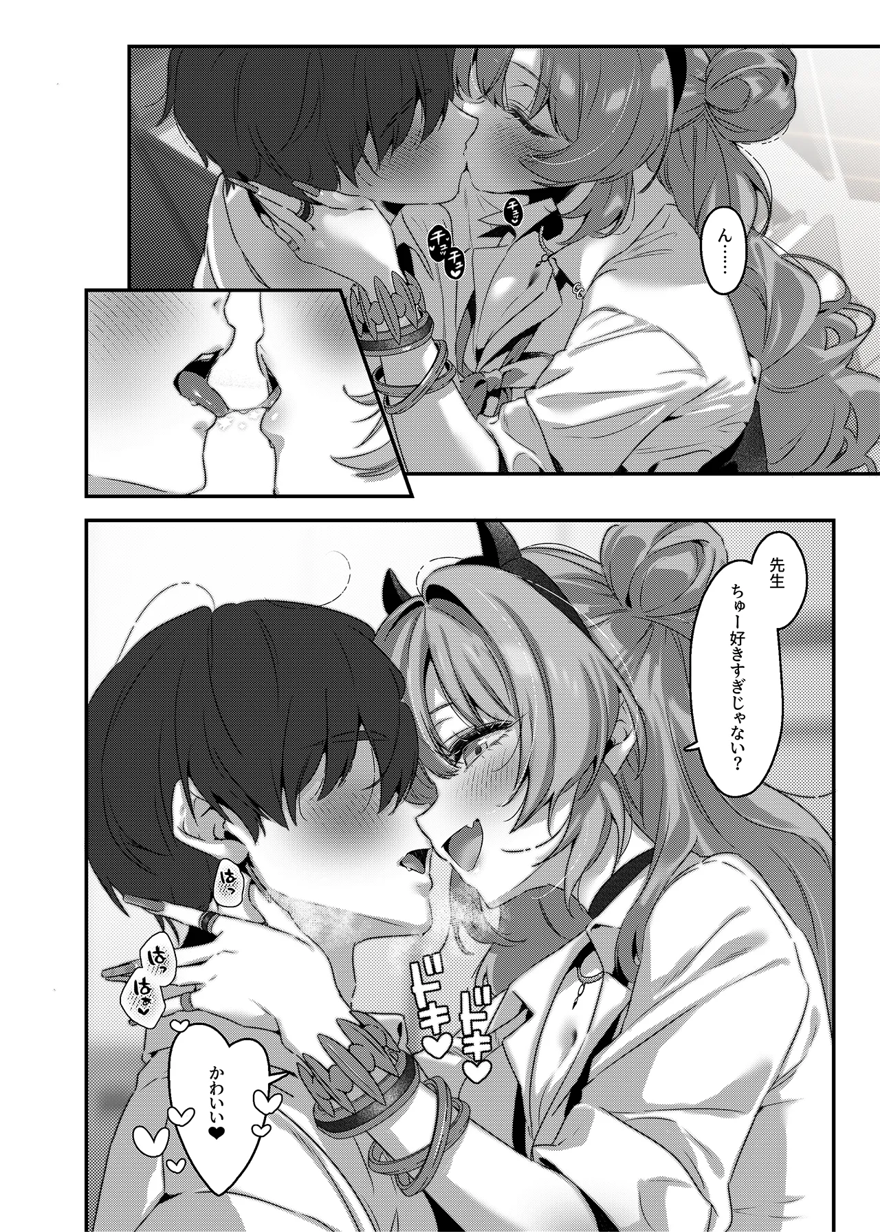 夜の初め、桜色に溺れる - page11