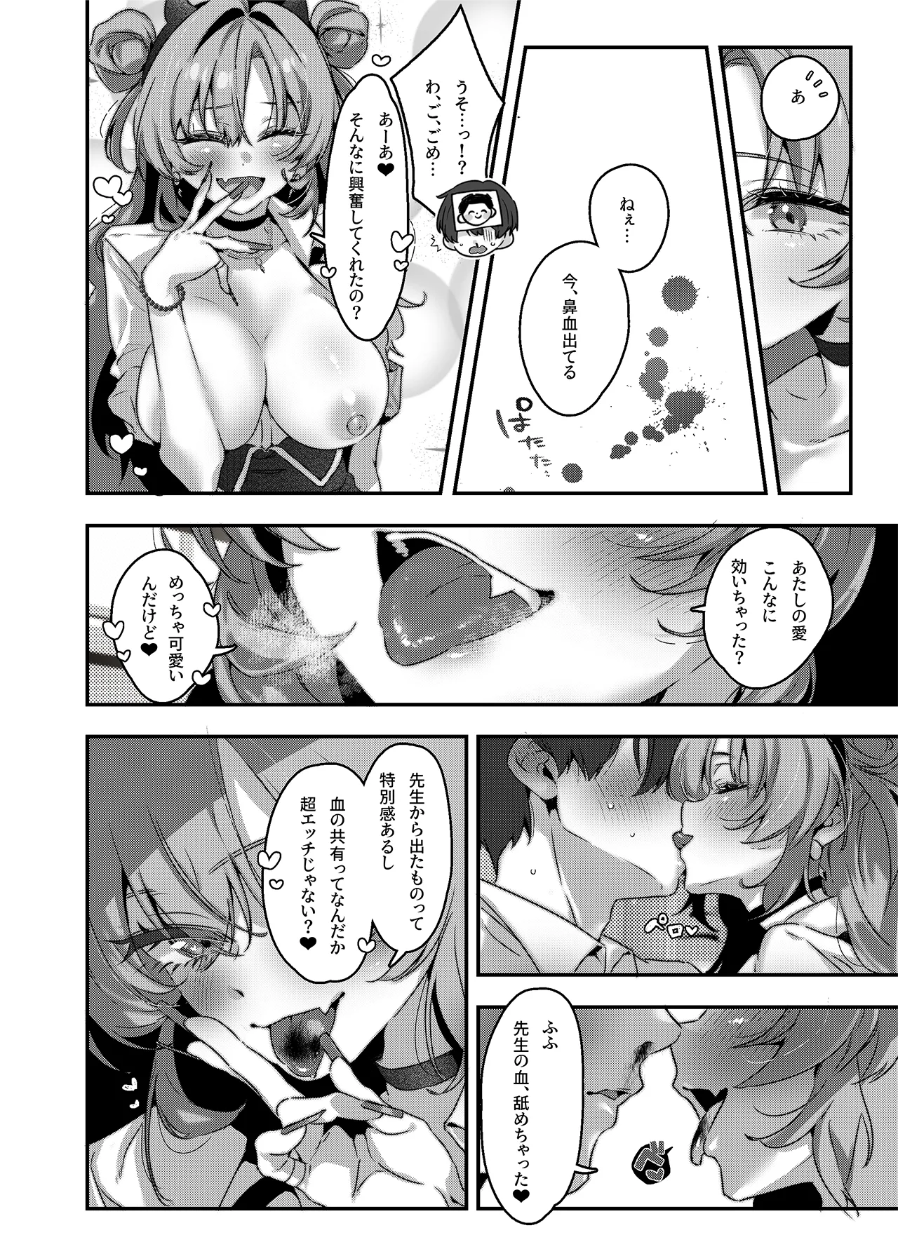 夜の初め、桜色に溺れる - page14