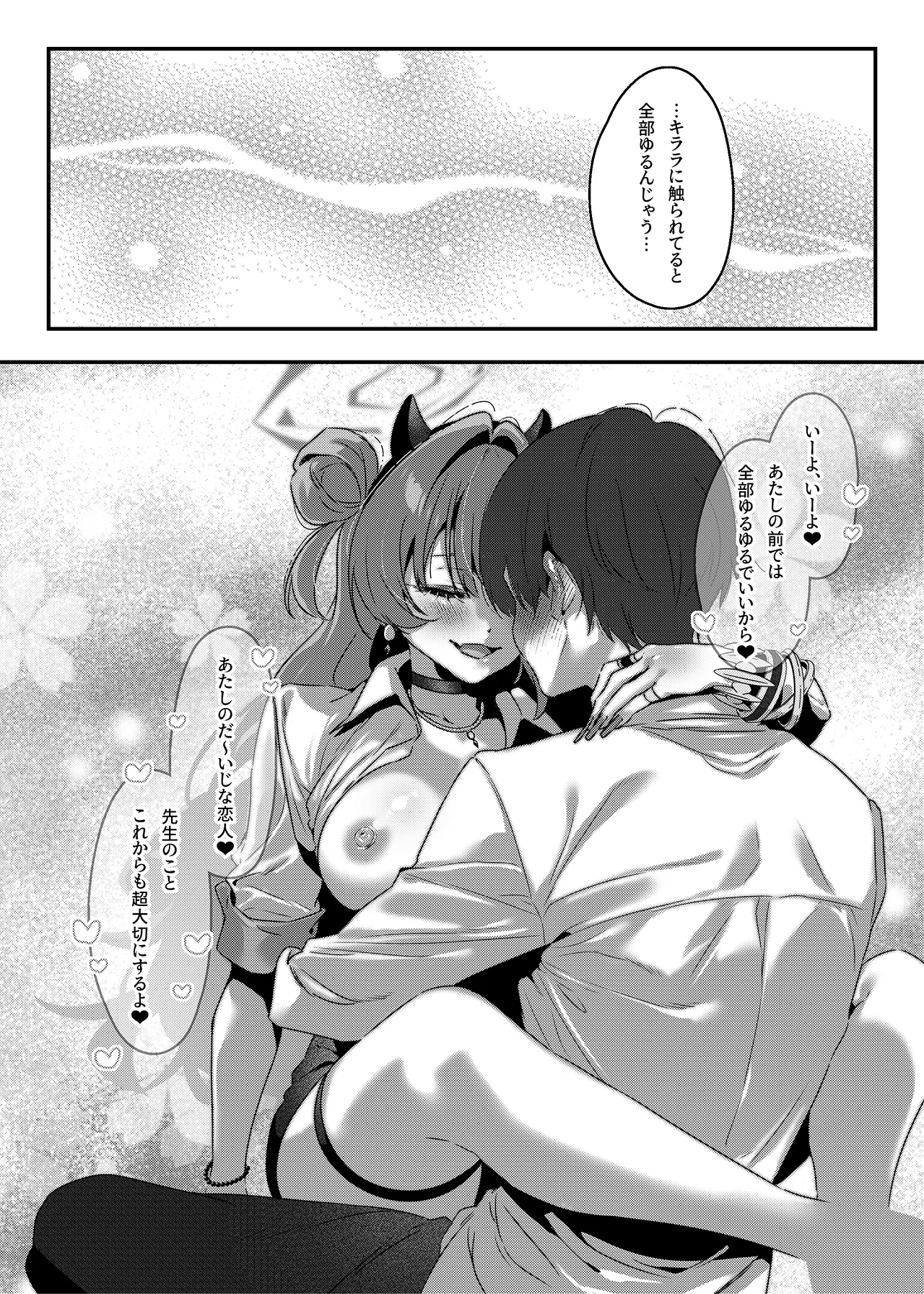 夜の初め、桜色に溺れる - page24