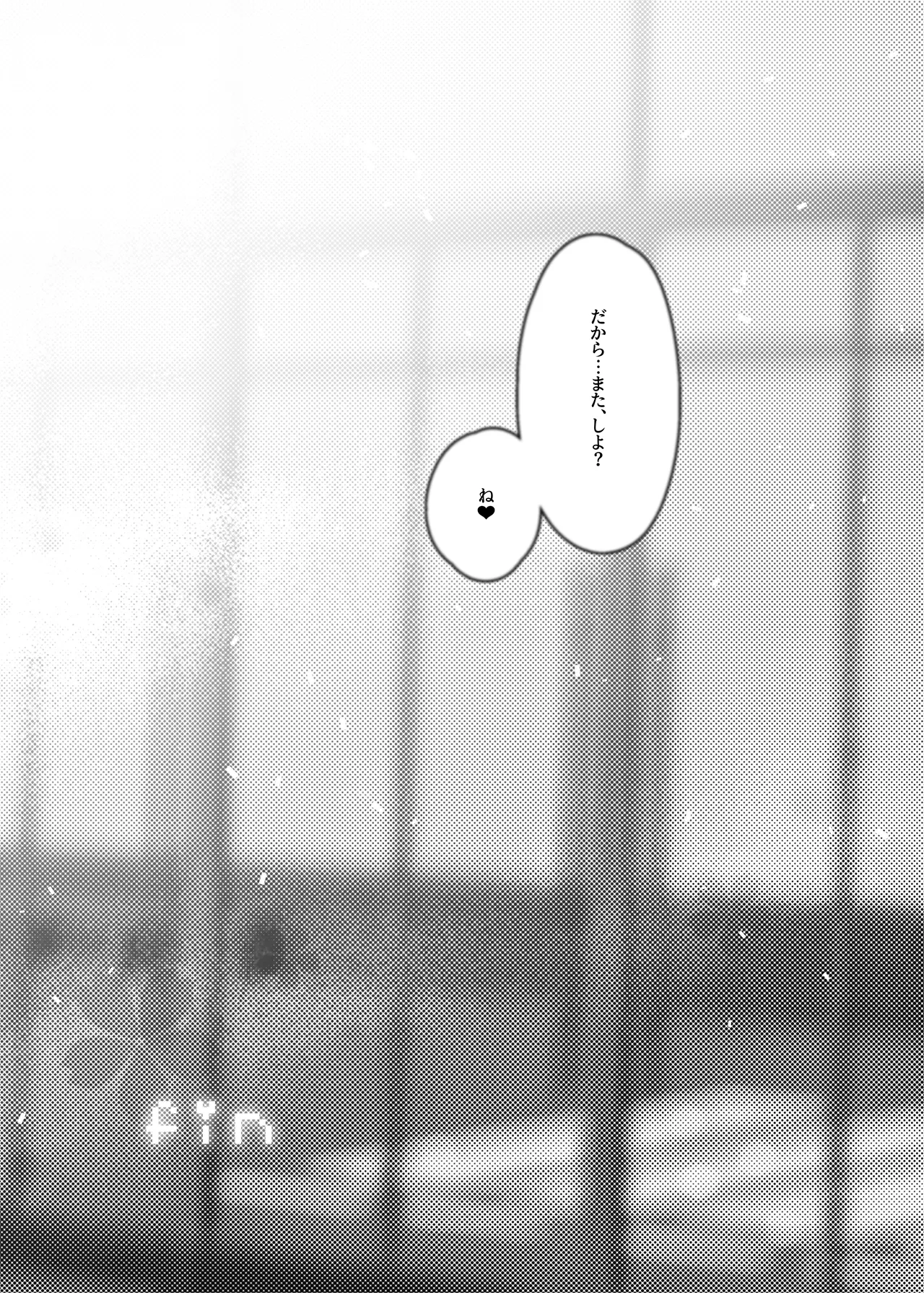 夜の初め、桜色に溺れる - page25