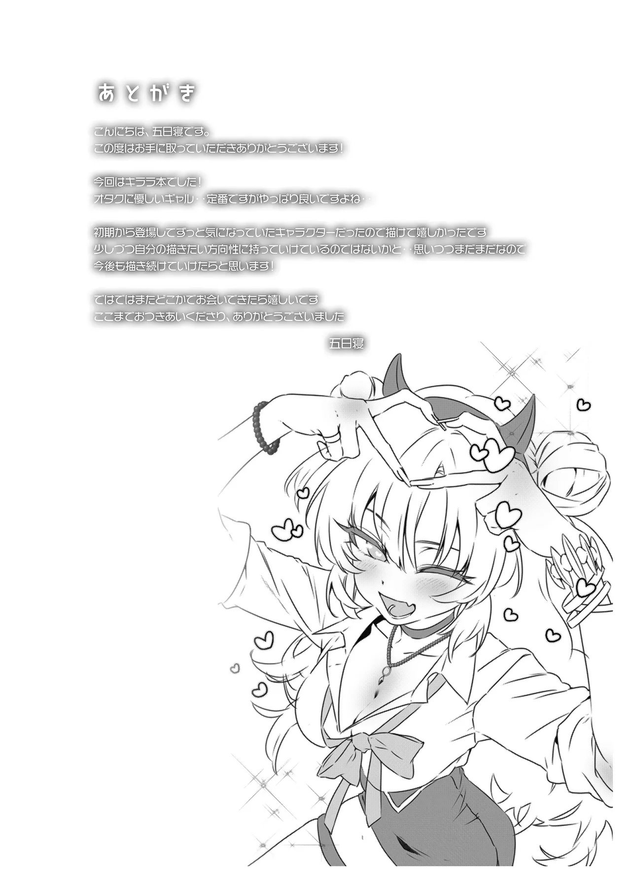 夜の初め、桜色に溺れる - page26