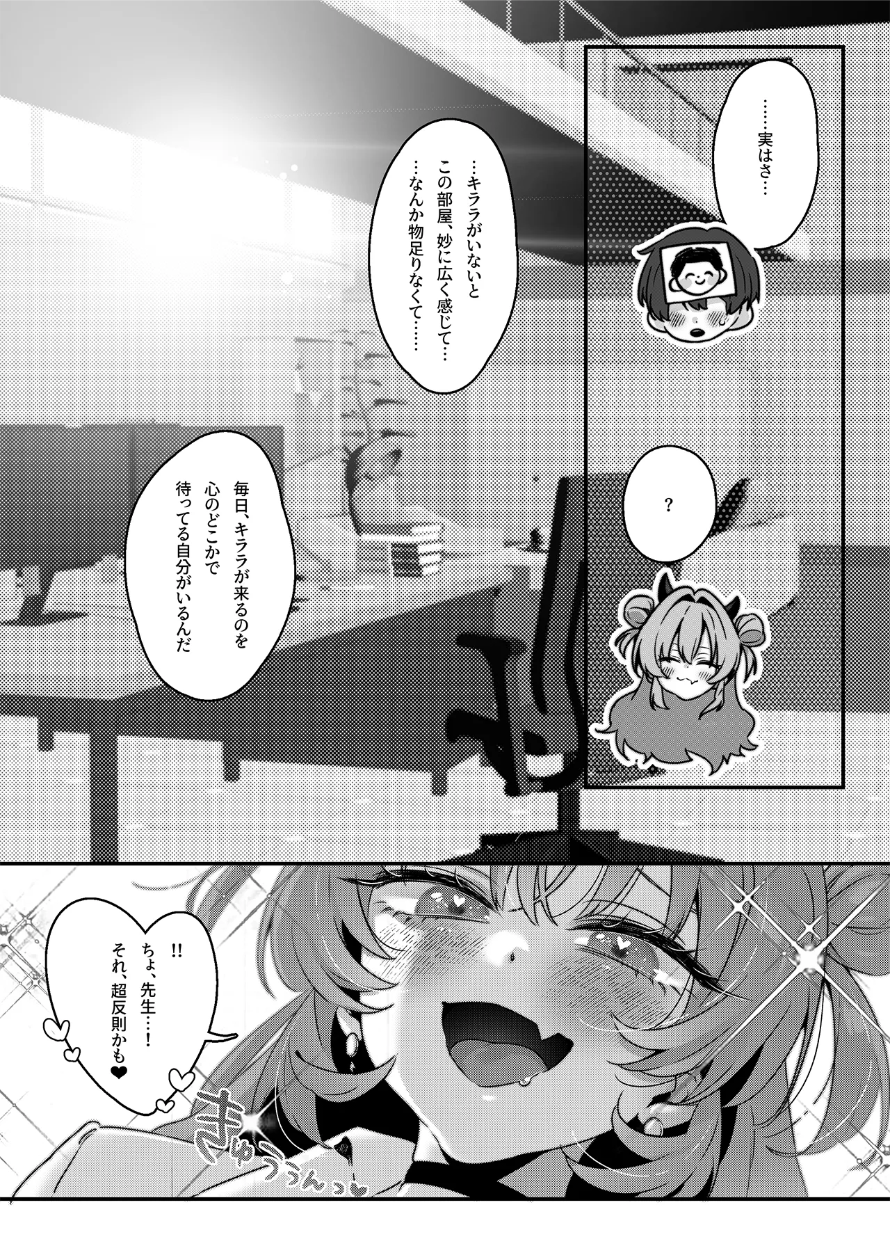 夜の初め、桜色に溺れる - page6