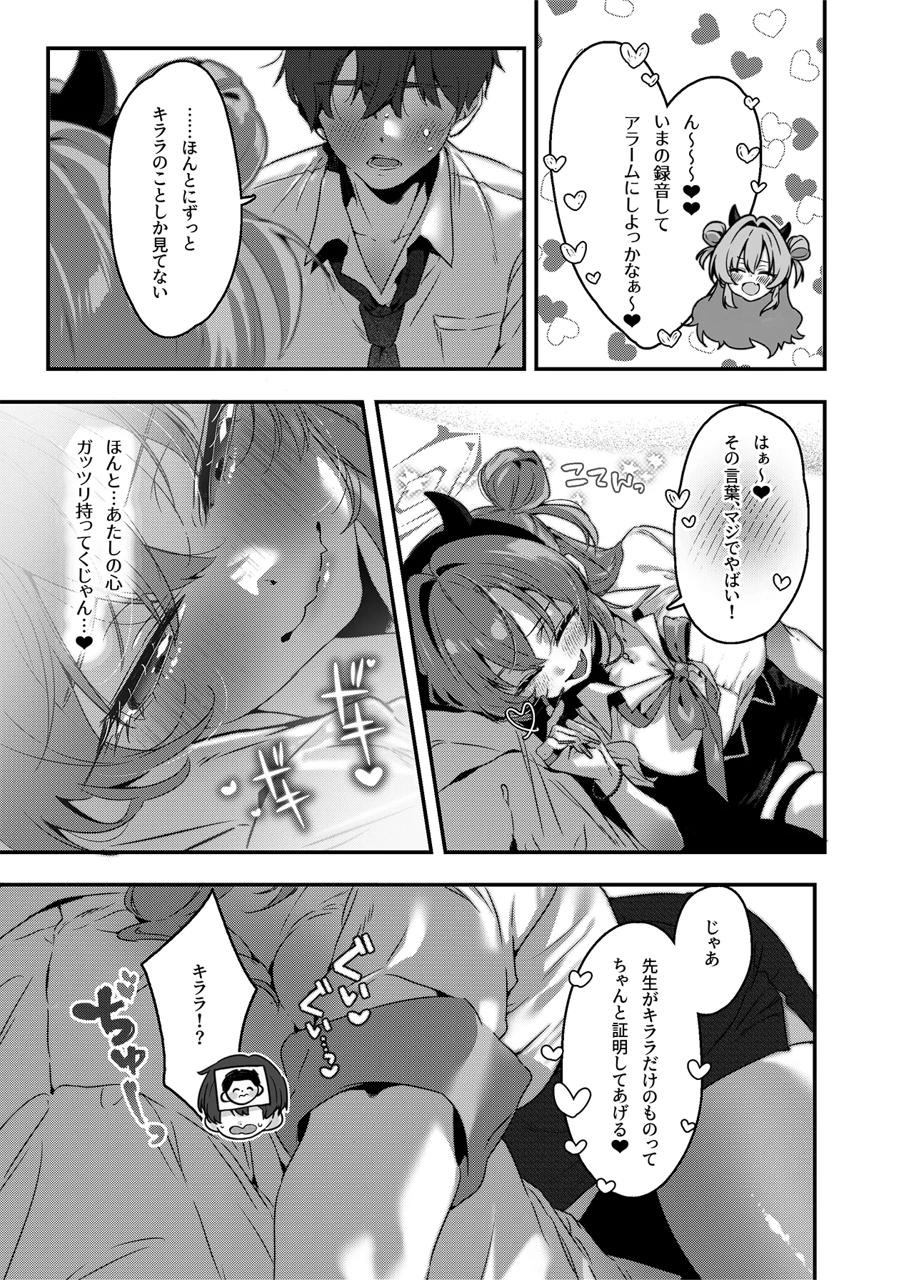夜の初め、桜色に溺れる - page8