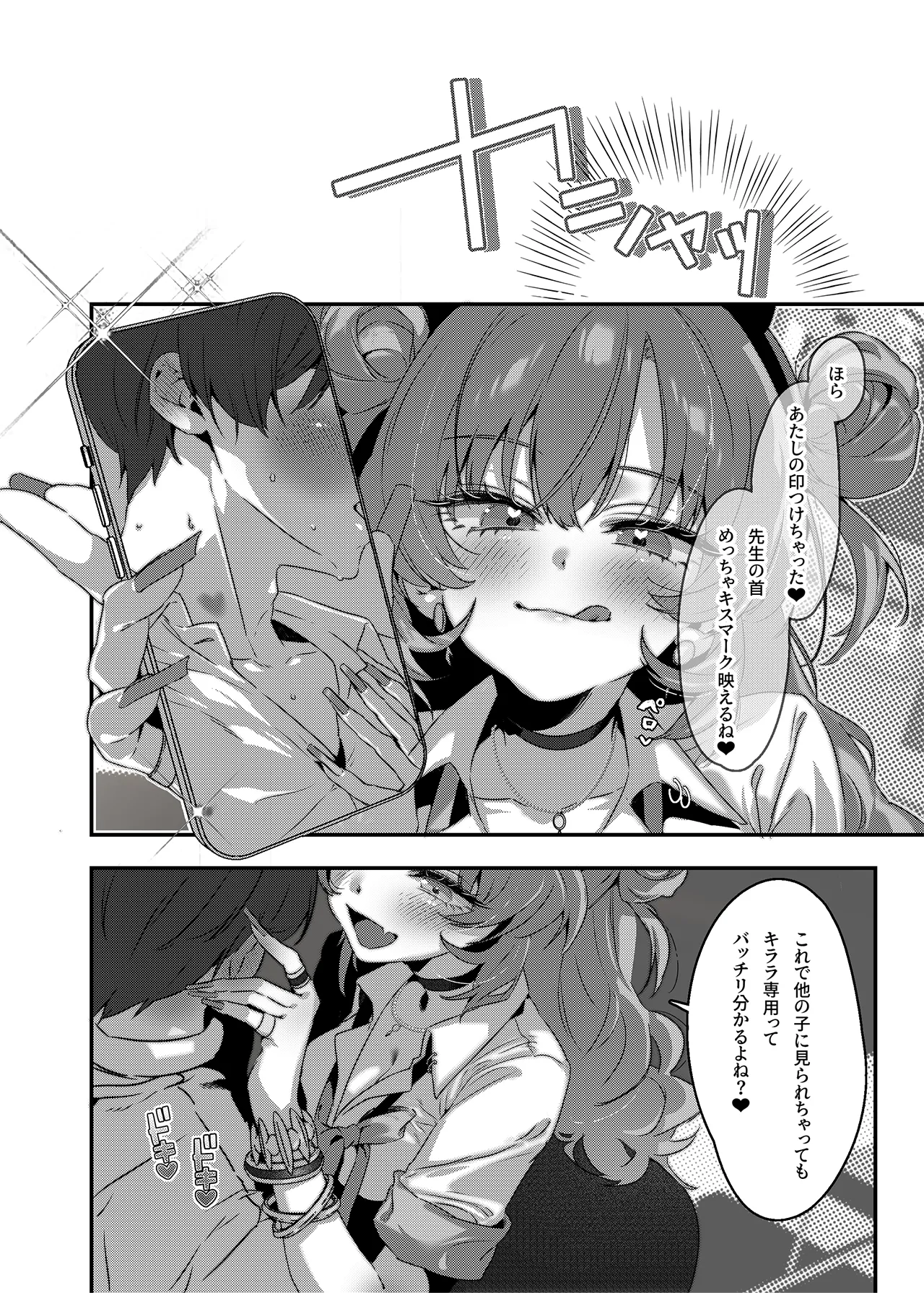 夜の初め、桜色に溺れる - page9