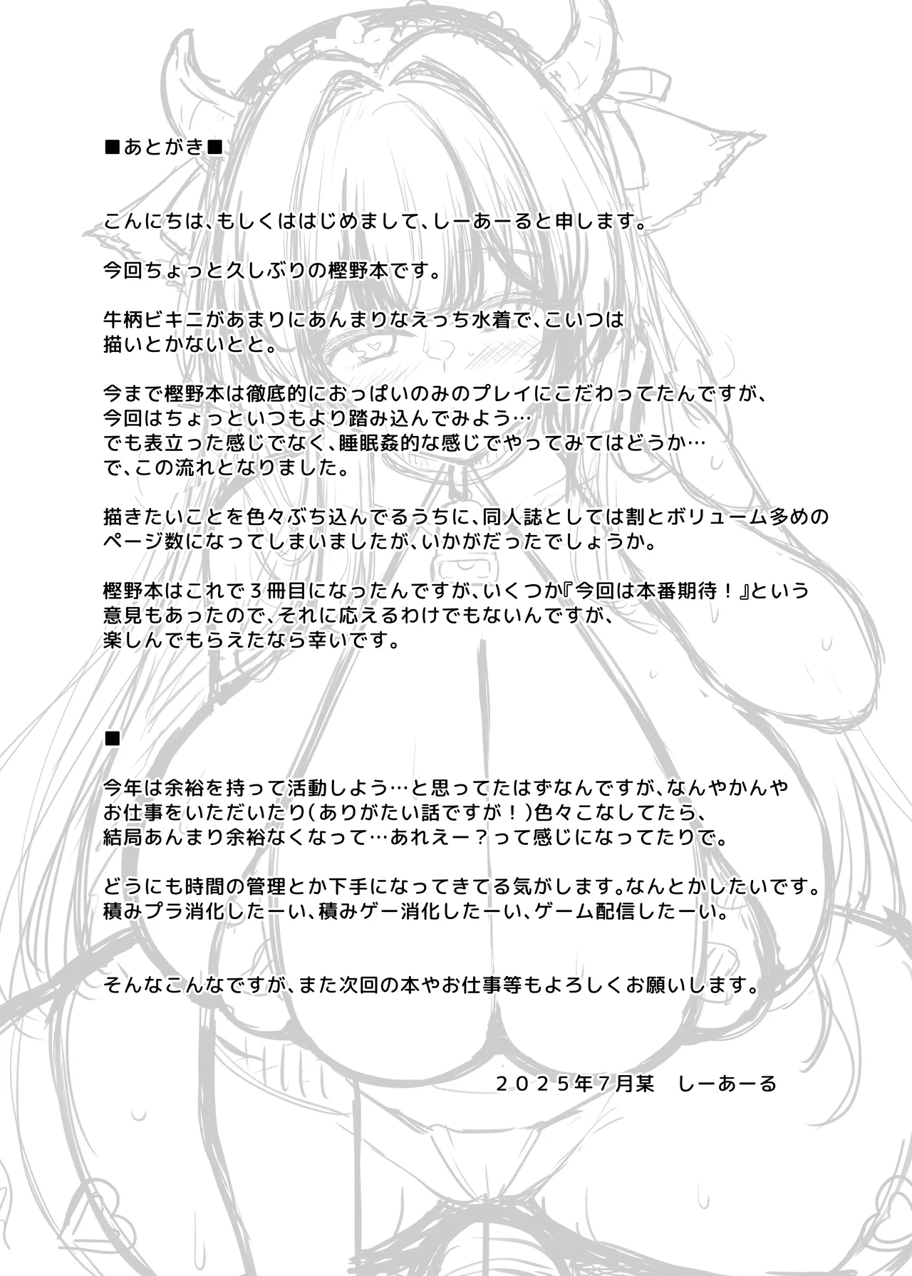 もっと！樫野のおっぱいで献身的にお世話される本 - page32