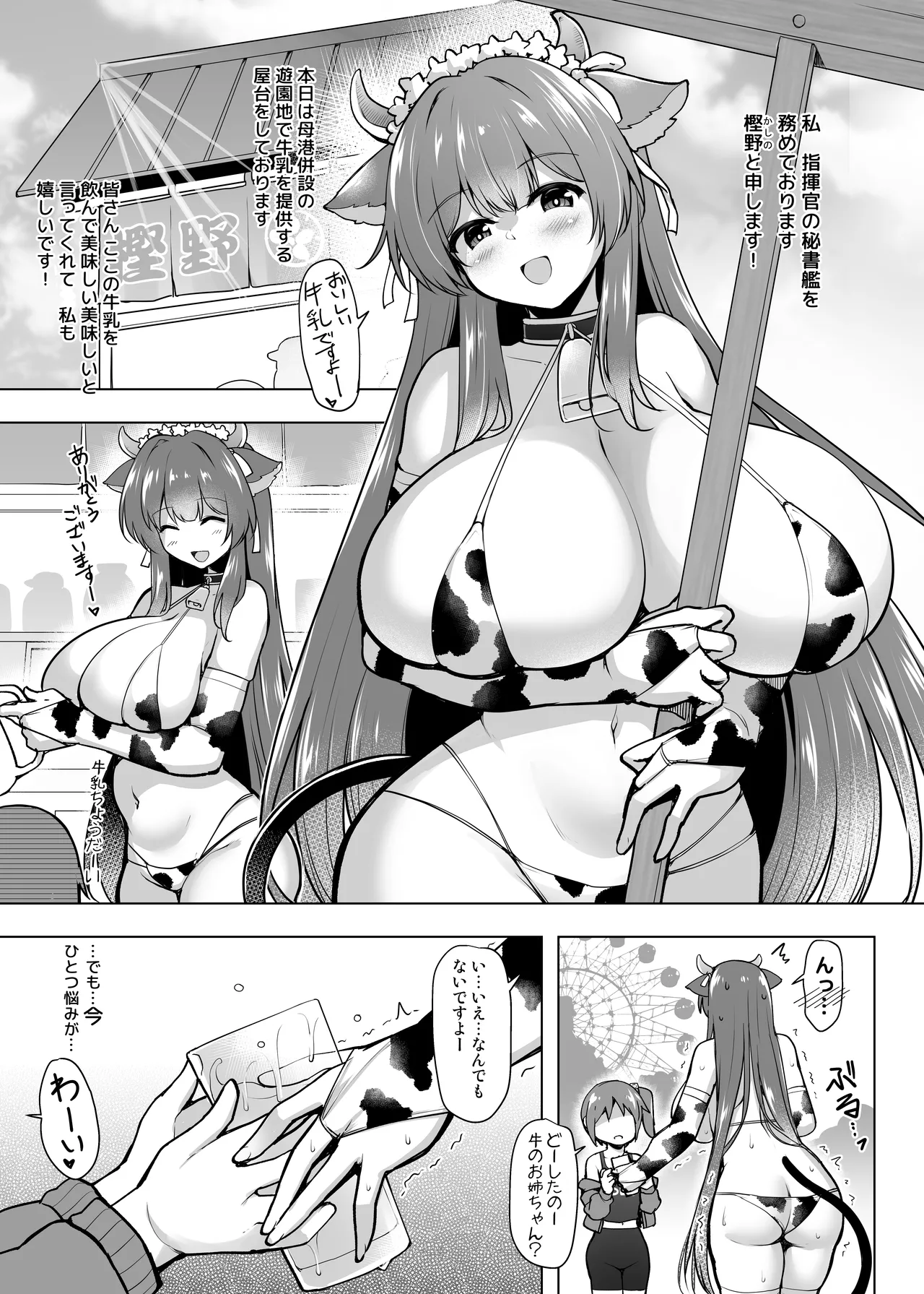 もっと！樫野のおっぱいで献身的にお世話される本 - page5