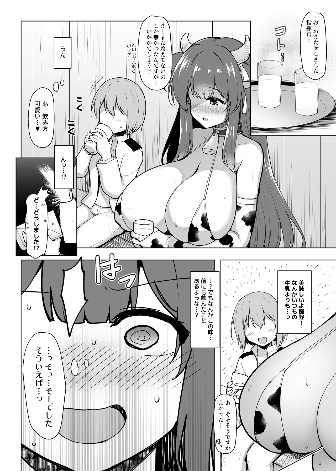もっと！樫野のおっぱいで献身的にお世話される本 - page7