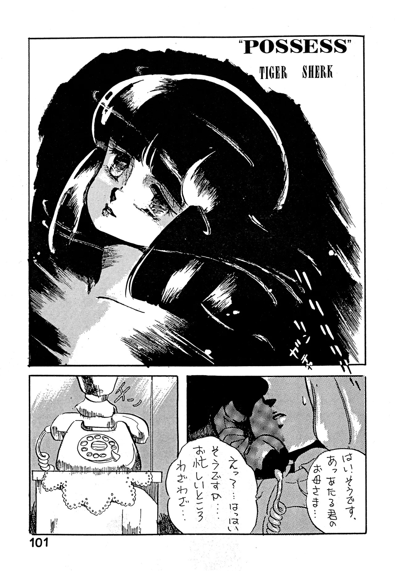 クロノス - page100