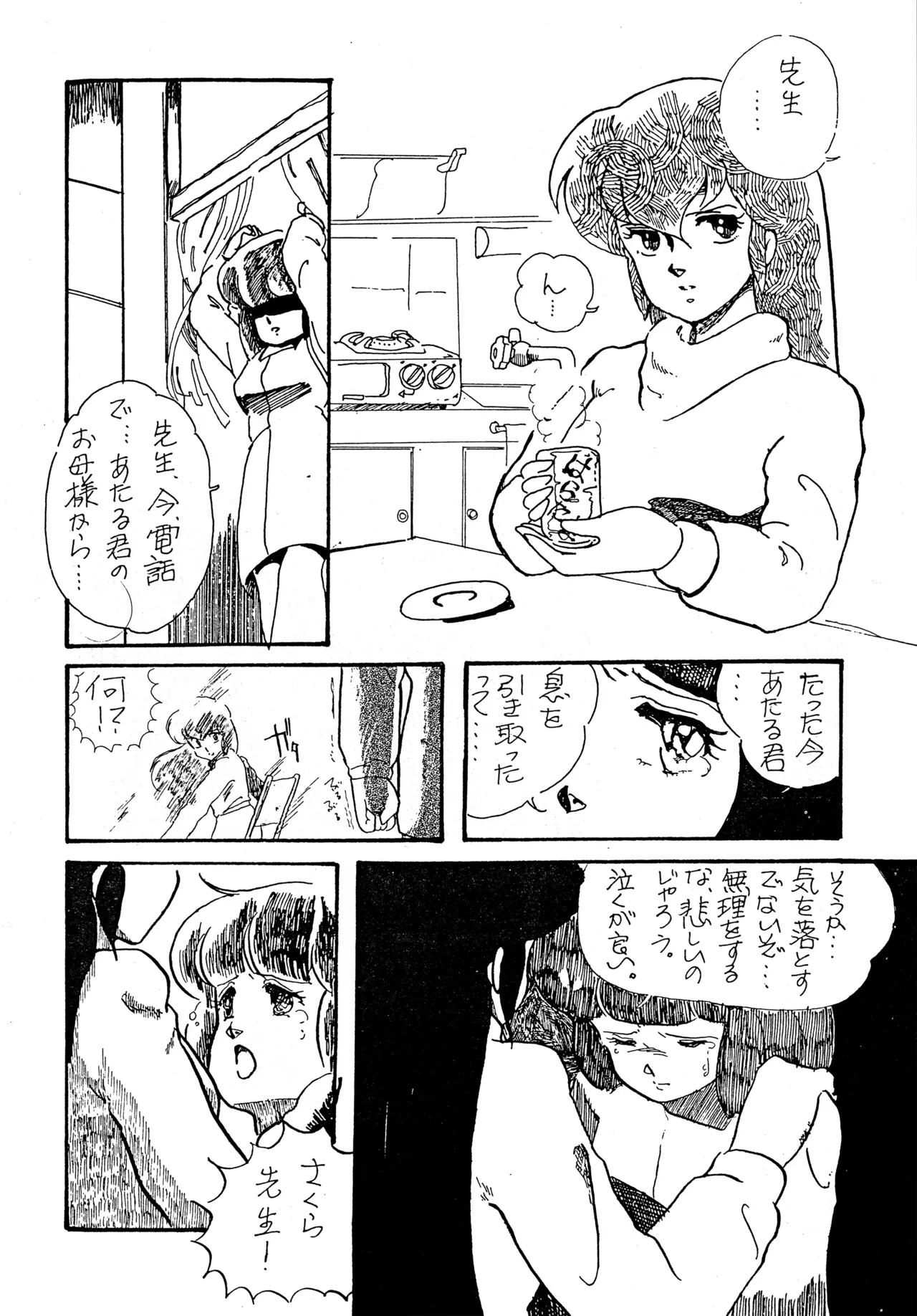 クロノス - page101