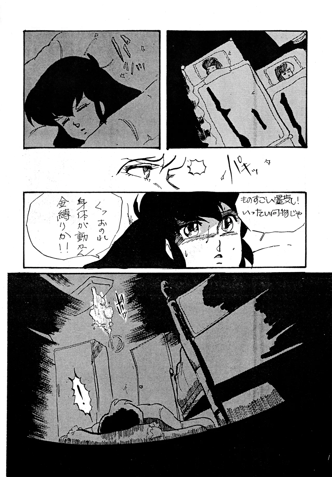 クロノス - page103