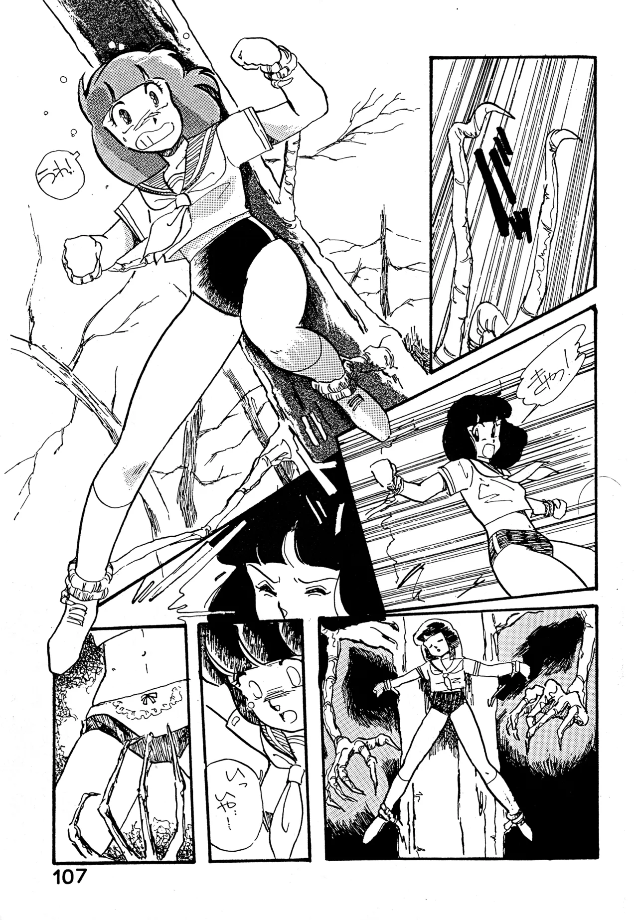 クロノス - page106