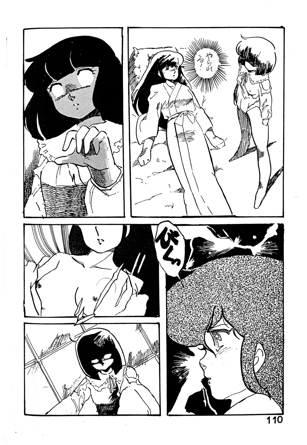 クロノス - page109