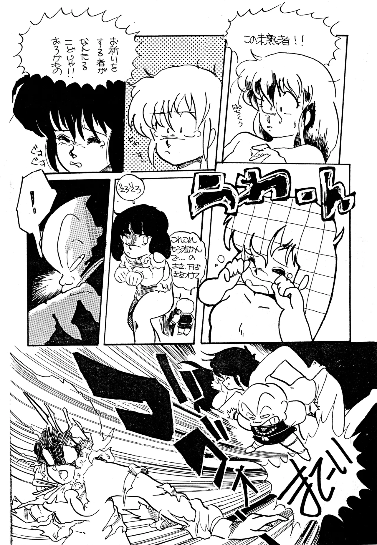 クロノス - page113