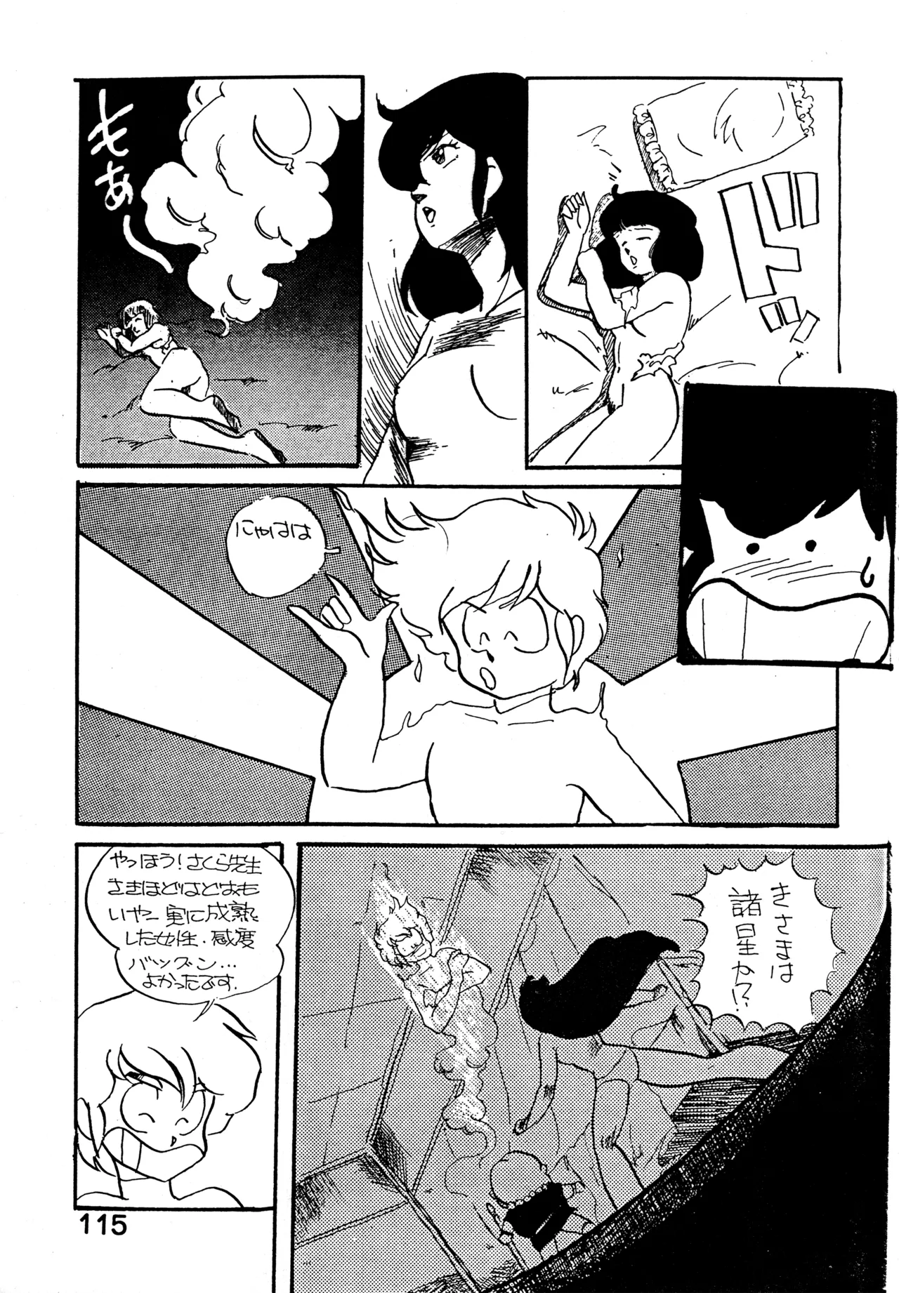 クロノス - page114