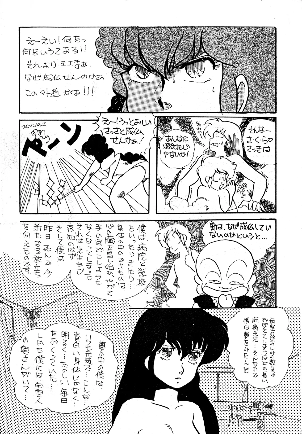 クロノス - page115