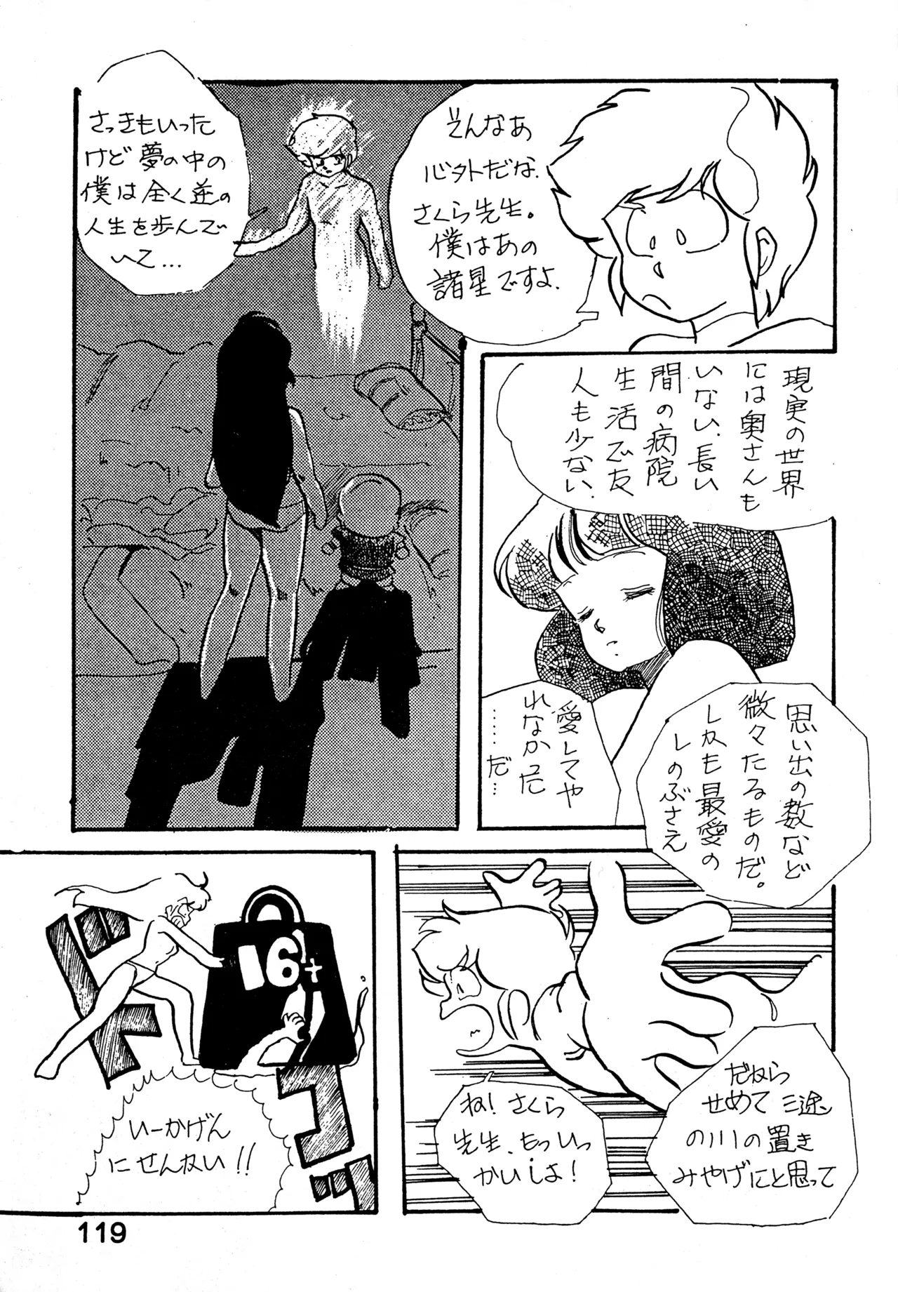 クロノス - page118
