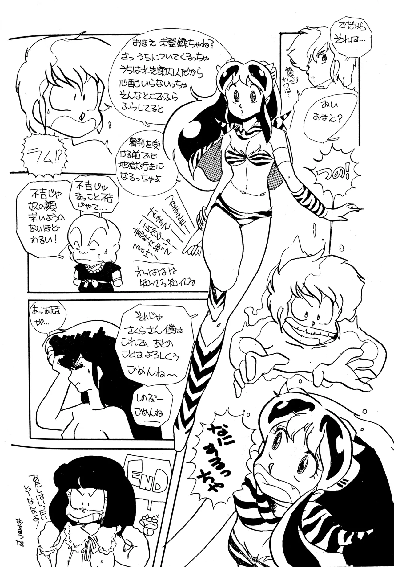 クロノス - page119
