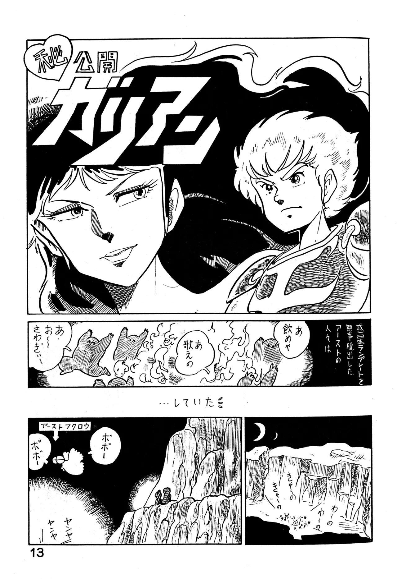 クロノス - page12