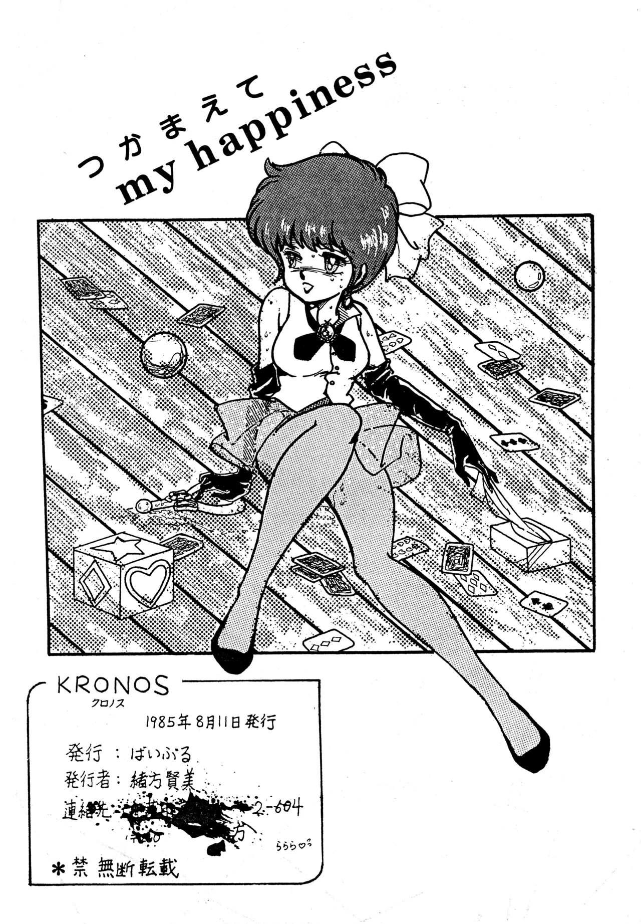クロノス - page121