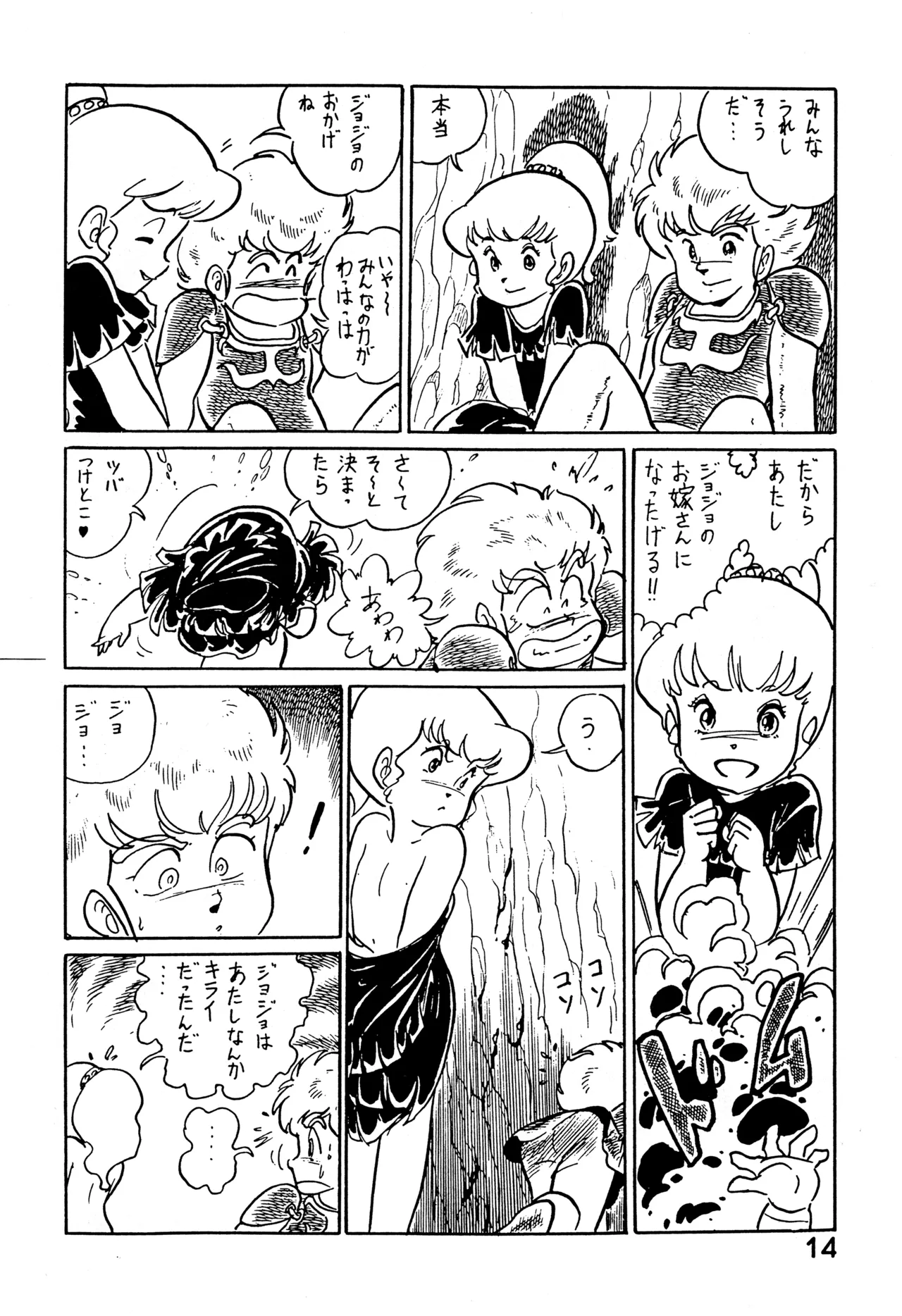 クロノス - page13