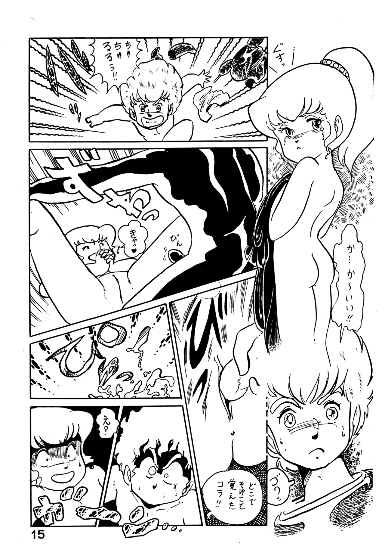 クロノス - page14