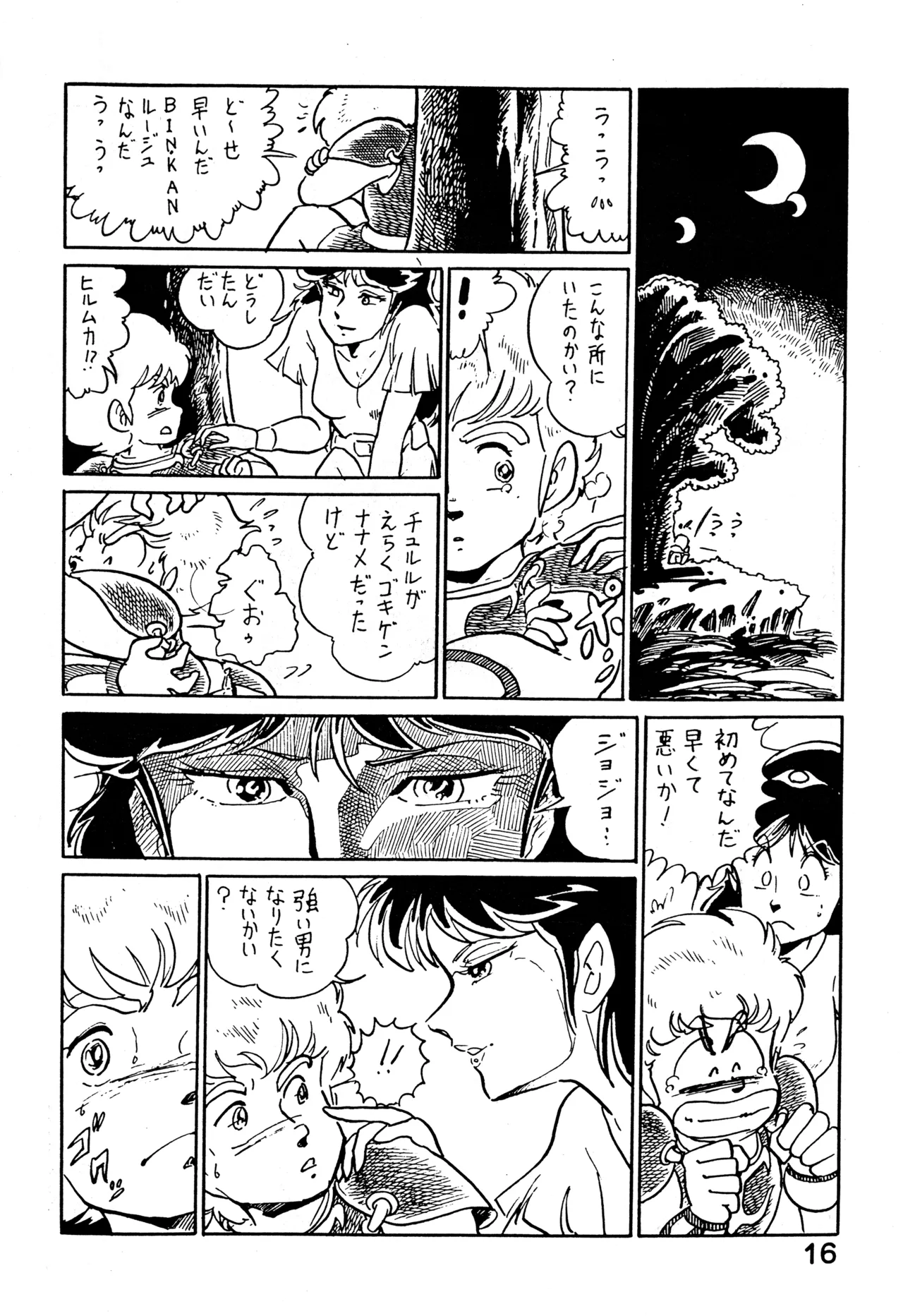 クロノス - page15